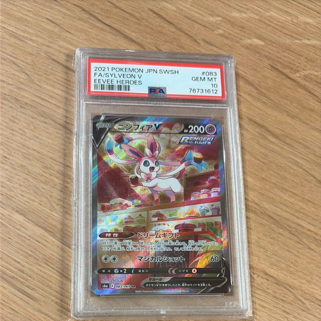 ニンフィアV SR: SA[S6a 083/069](強化拡張パック「イーブイヒーローズ」)