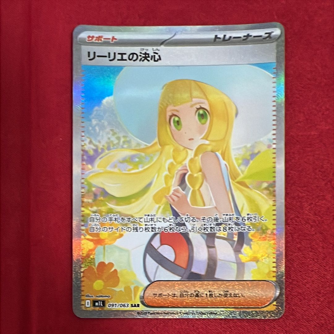 リーリエの決心 SAR [M1L 091/063](拡張パック「メガブレイブ」)
