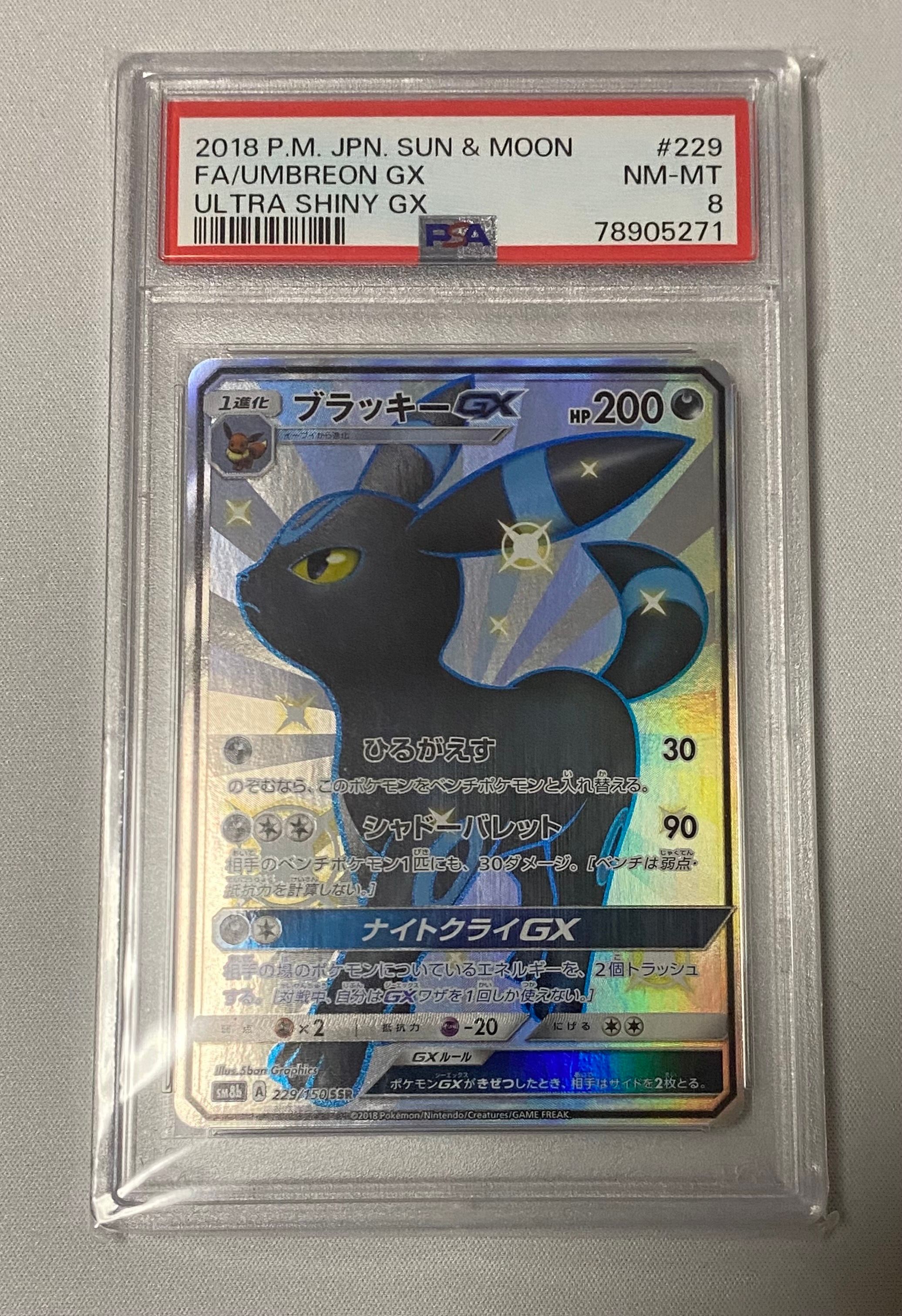 ブラッキーGX SSR[SM8b 229/150](ハイクラスパック「GXウルトラシャイニー」)