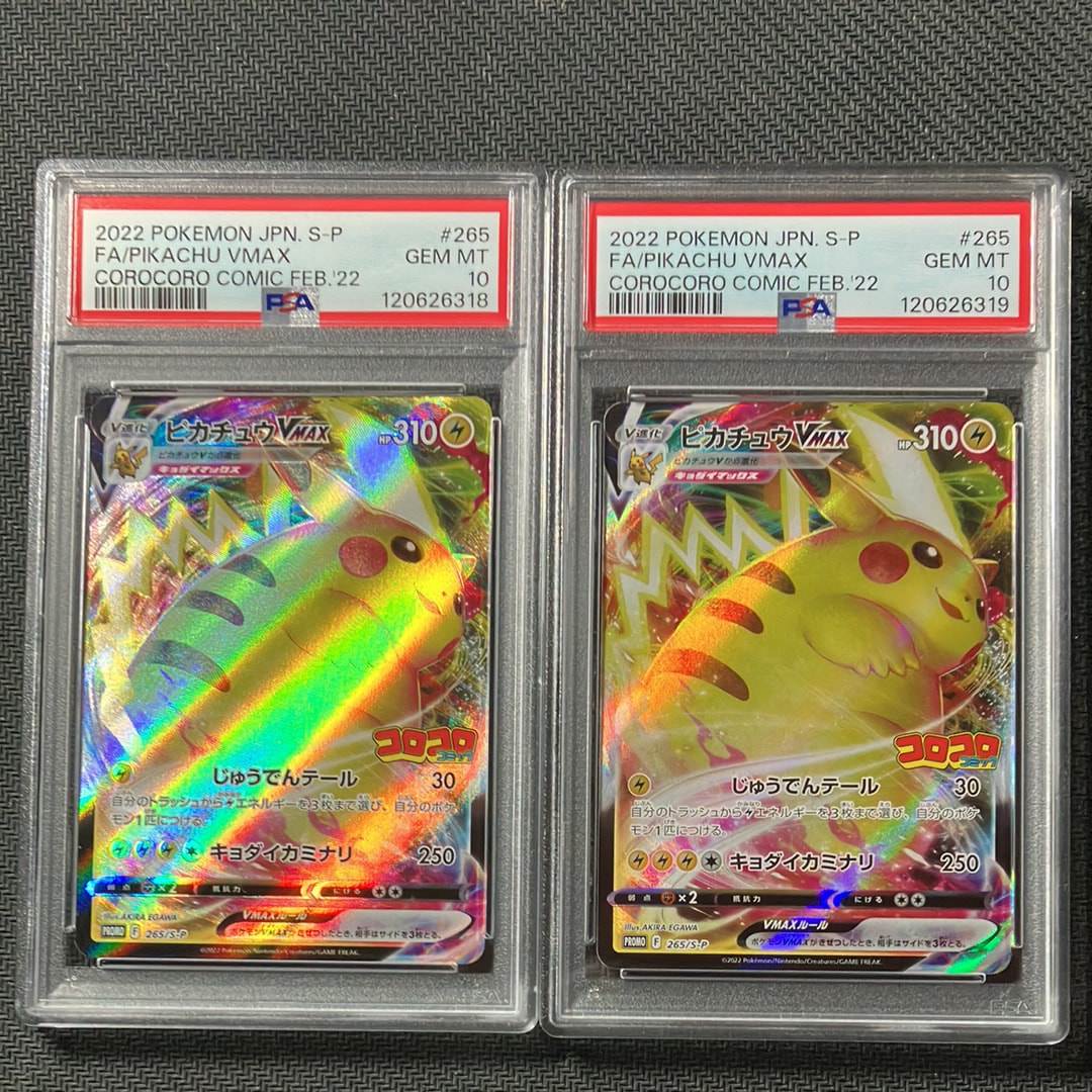 PSA10】ピカチュウVMAX: プロモ P [S-P 265](月刊コロコロ