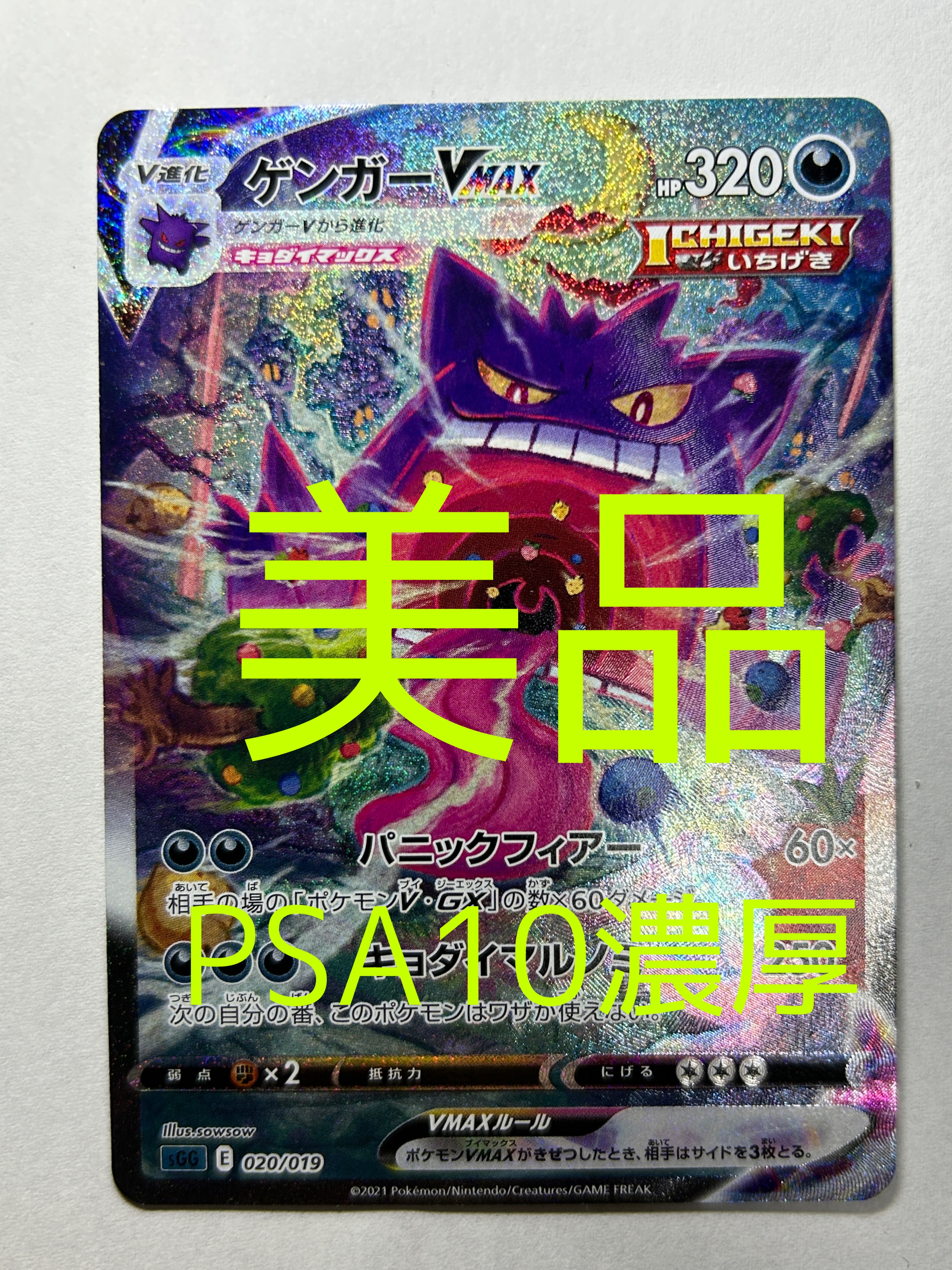 ゲンガーVMAX: SA[SGG 020/019](ハイクラスデッキ「ゲンガーVMAX」)
