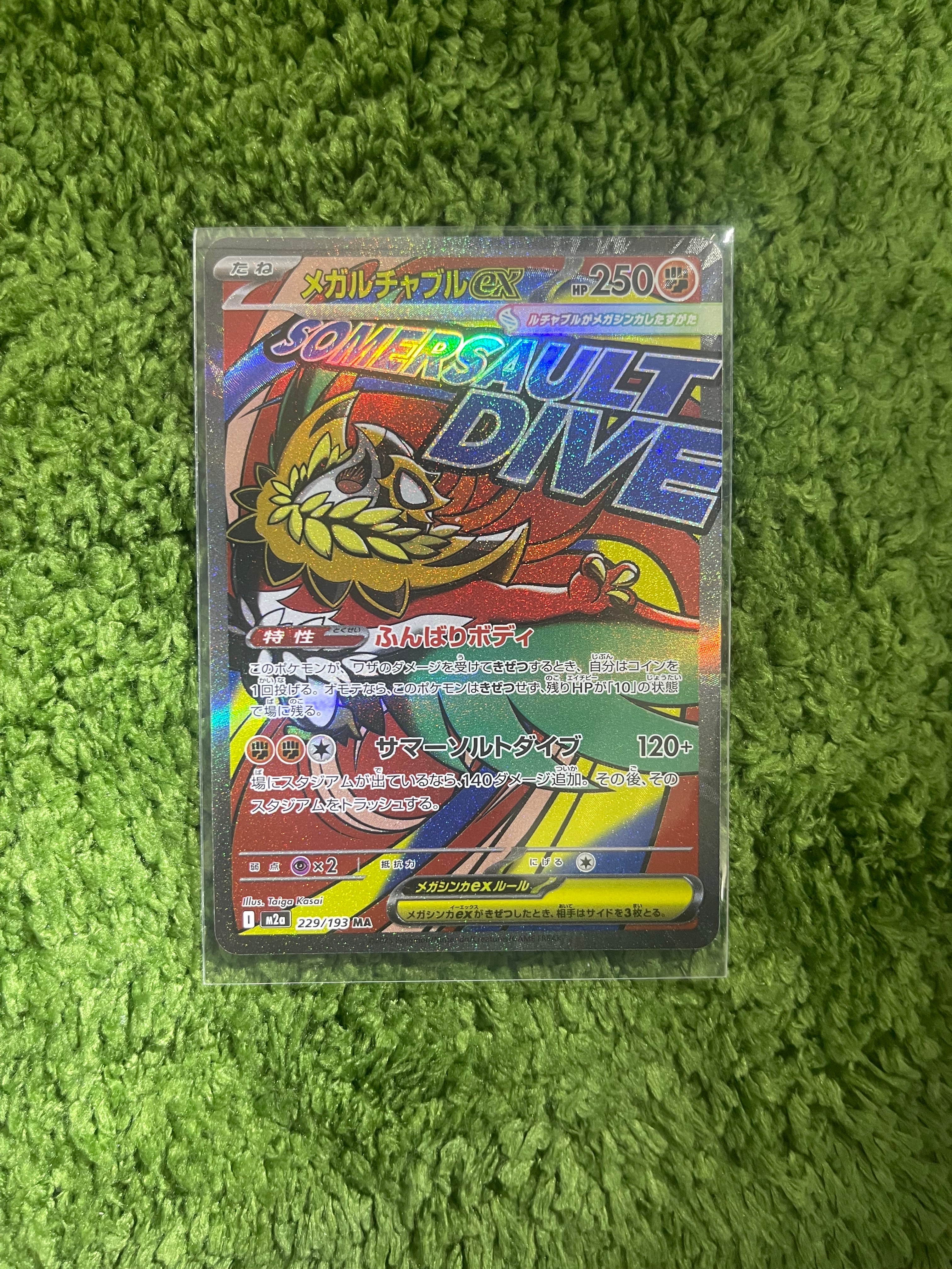 メガルチャブルex MA [M2a 229/193](ハイクラスパック「MEGAドリームex」)
