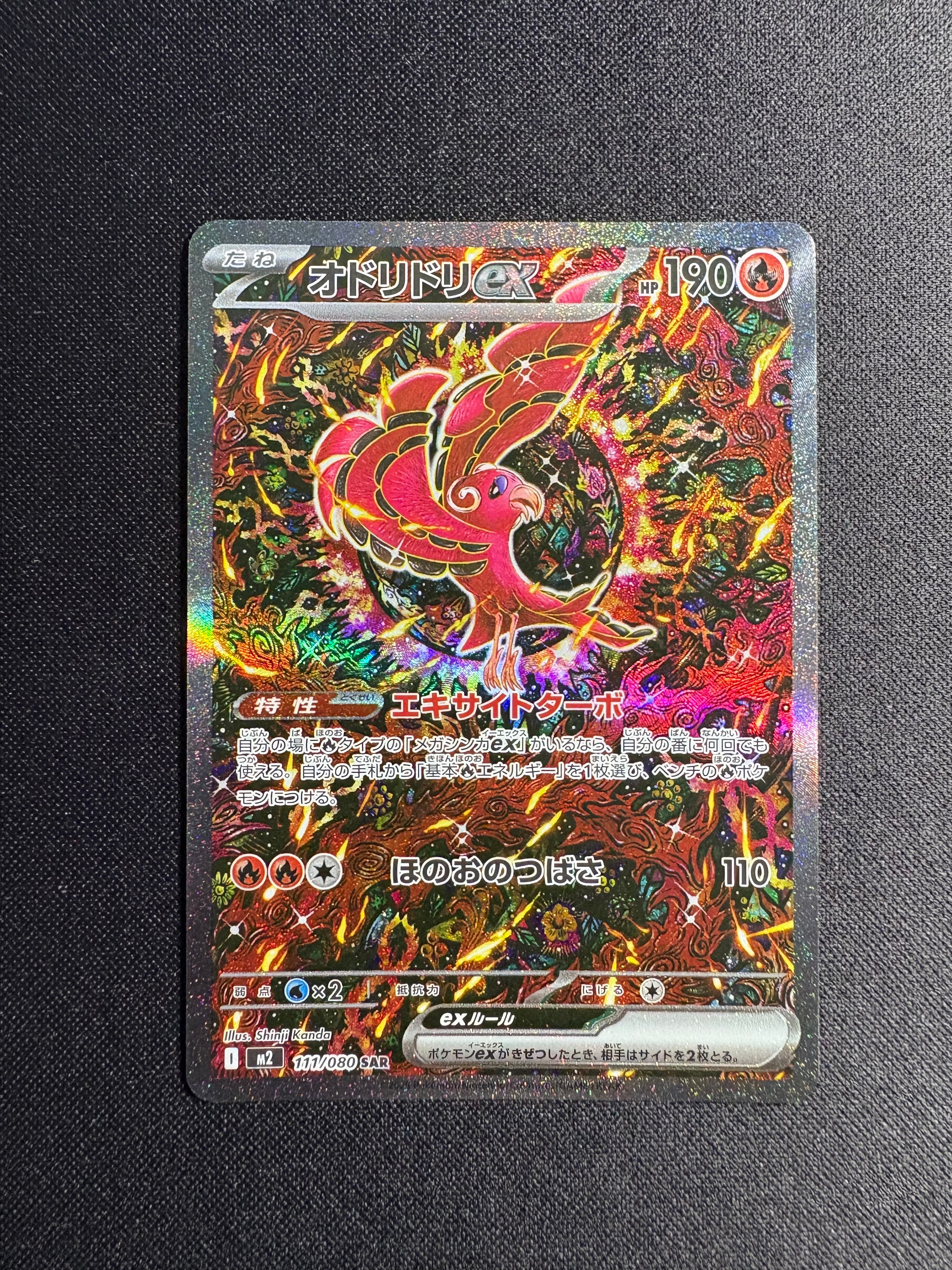 オドリドリex SAR [M2 111/080](拡張パック「インフェルノX」)