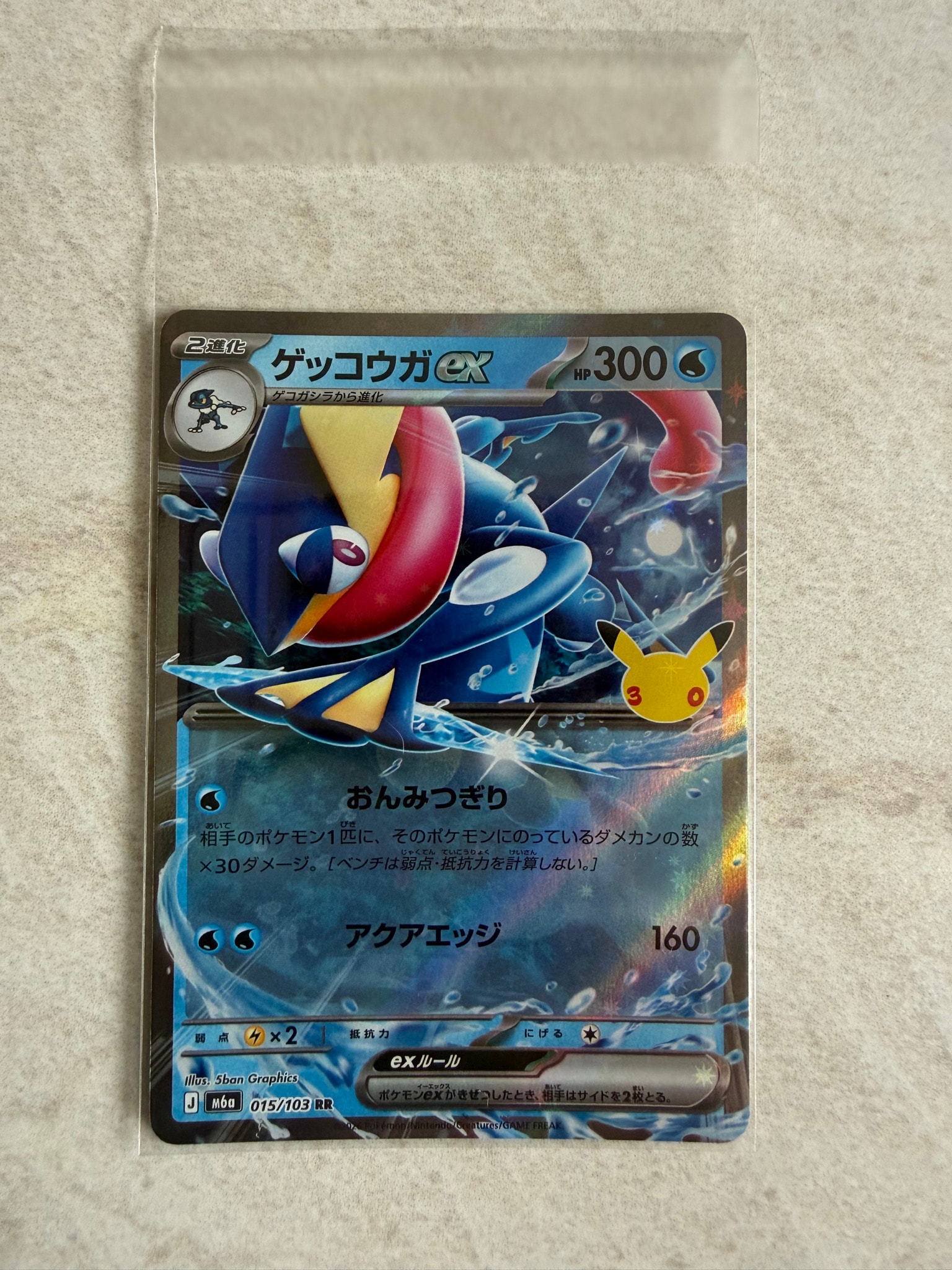 ゲッコウガex RR [M6a 015/103](拡張パック「30th CELEBRATION」)