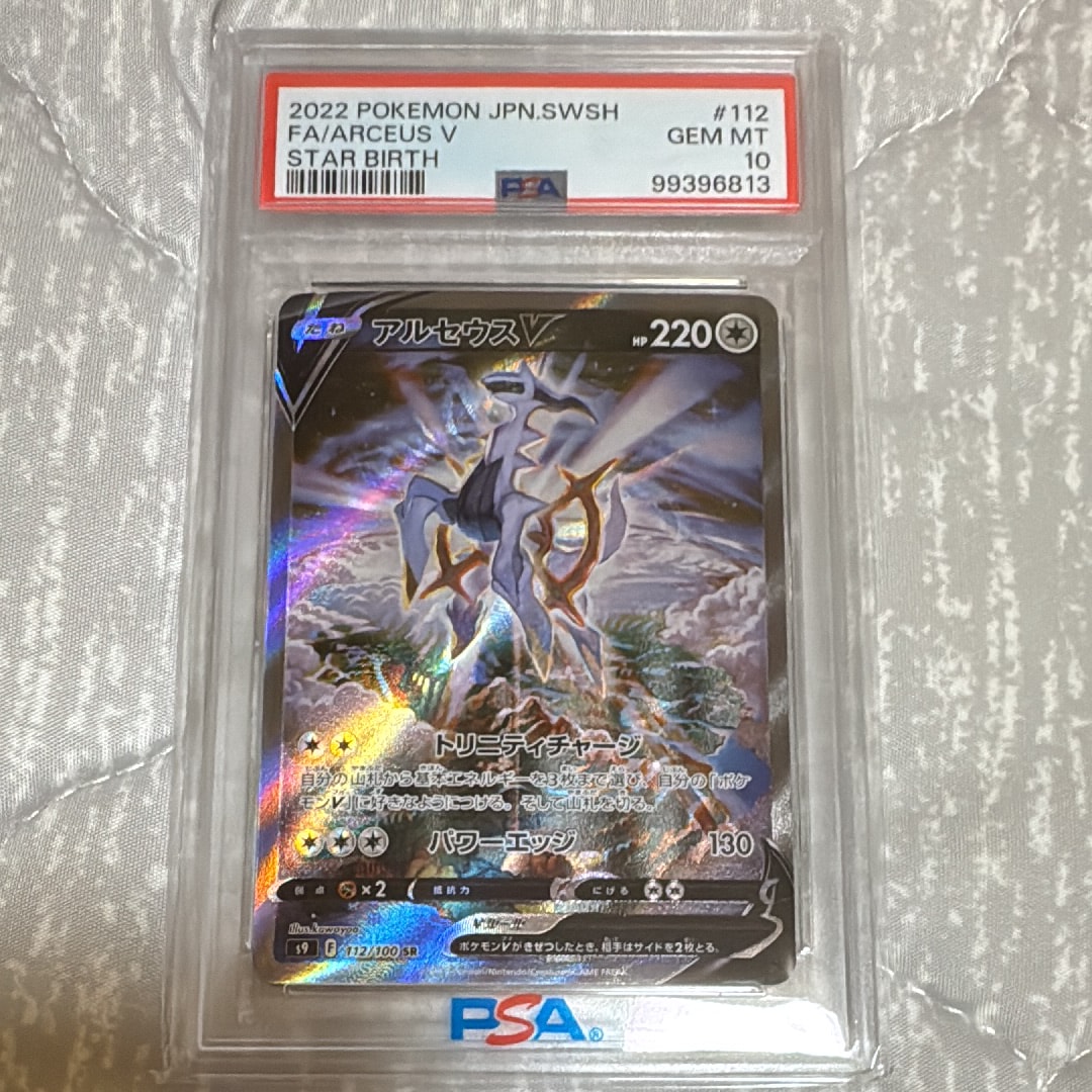 Arceus V SR: SA[S9 112/100](Expansion Pack "Star Birth")