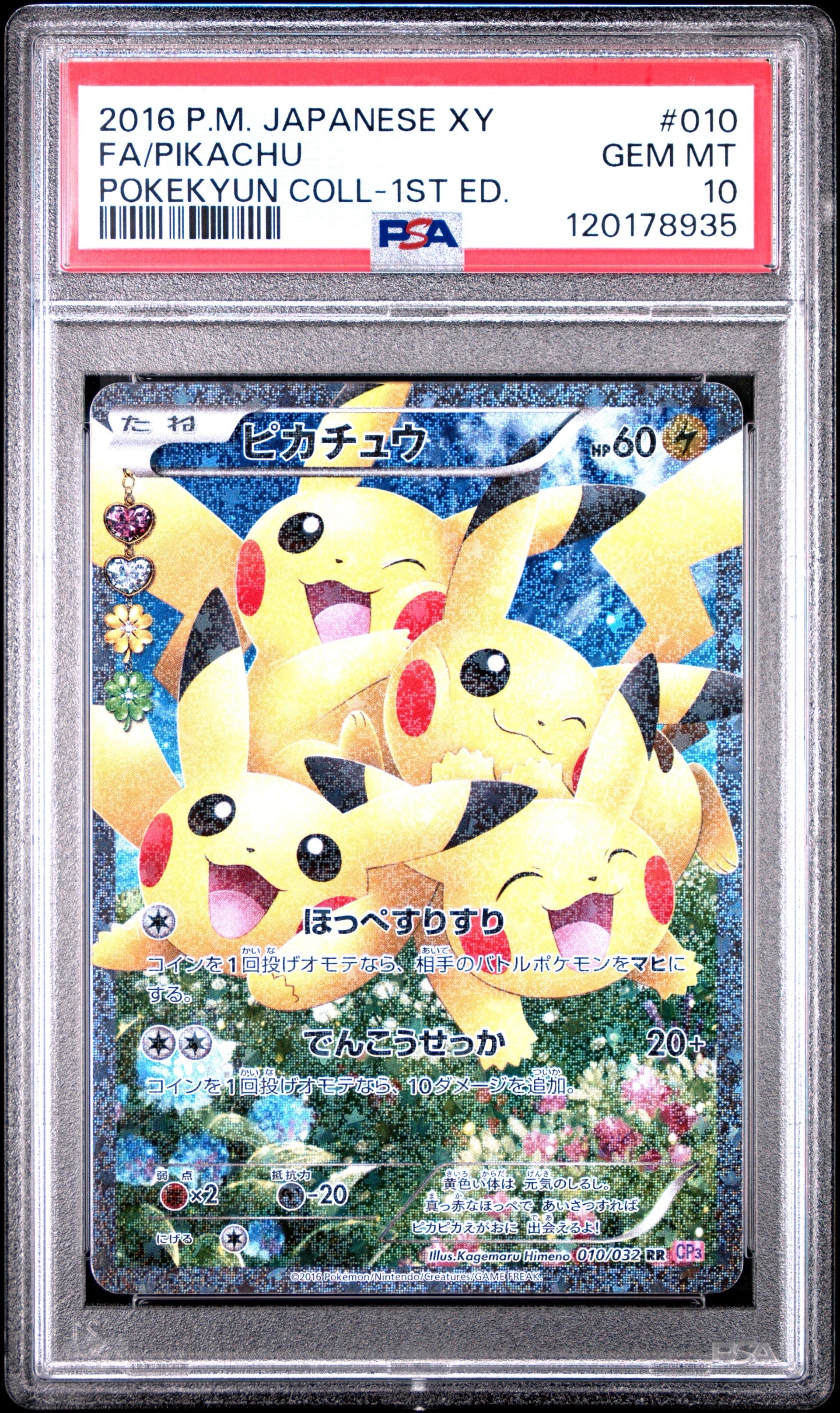 ピカチュウ RR :1ED [CP3 010/032](コンセプトパック「ポケキュンコレクション」)