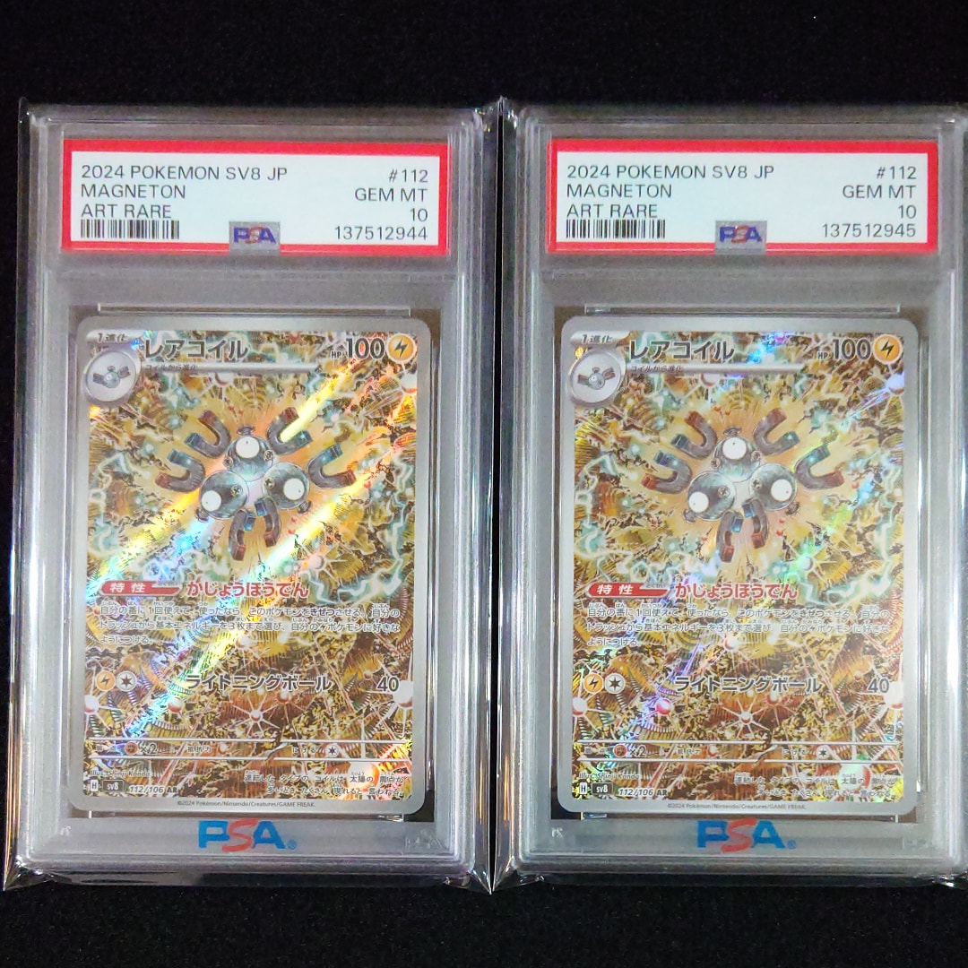 レアコイル AR [SV8 112/106](拡張パック「超電ブレイカー」)