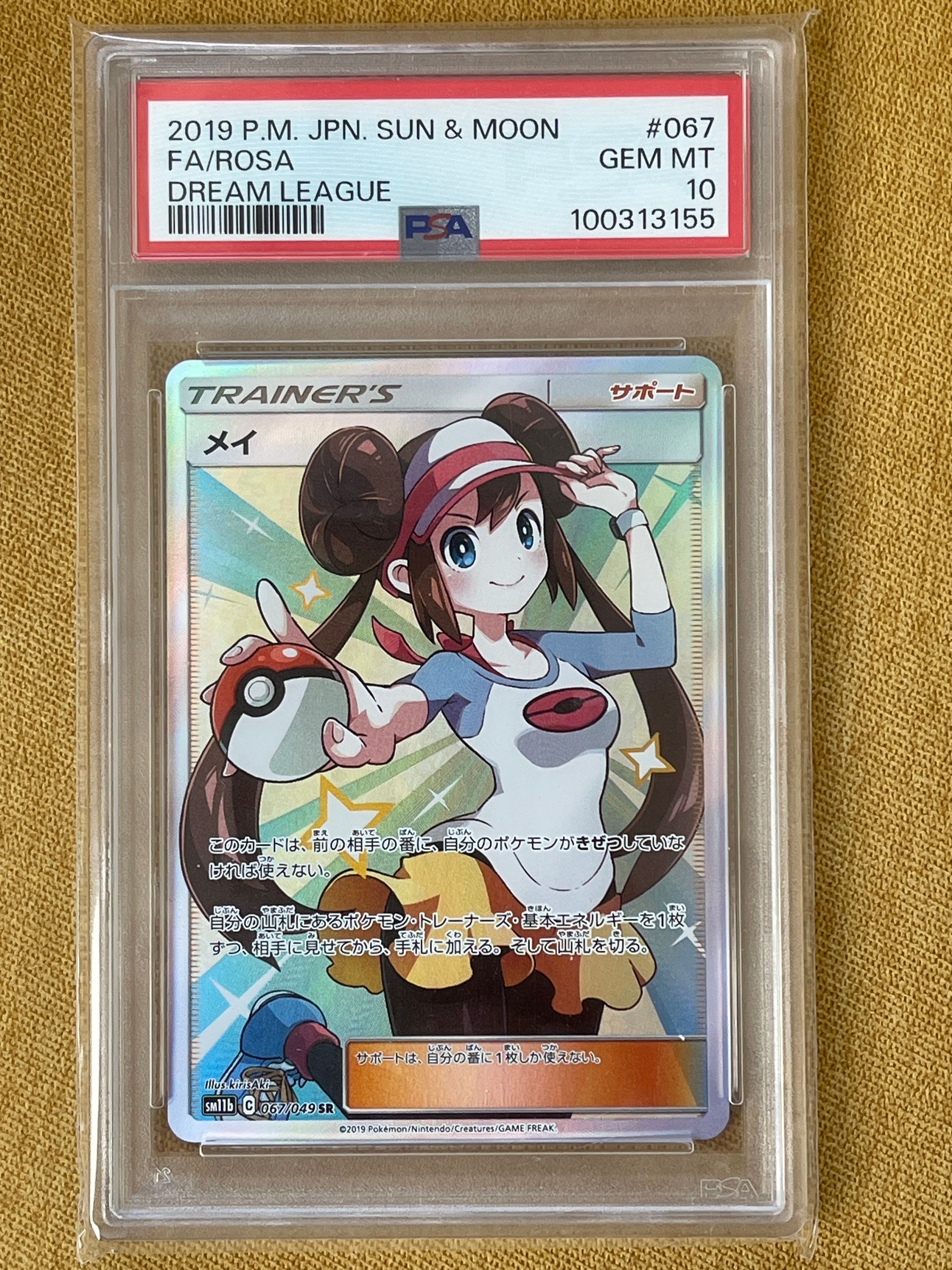 メイ SR[SM11b 067/049](強化拡張パック「ドリームリーグ」)