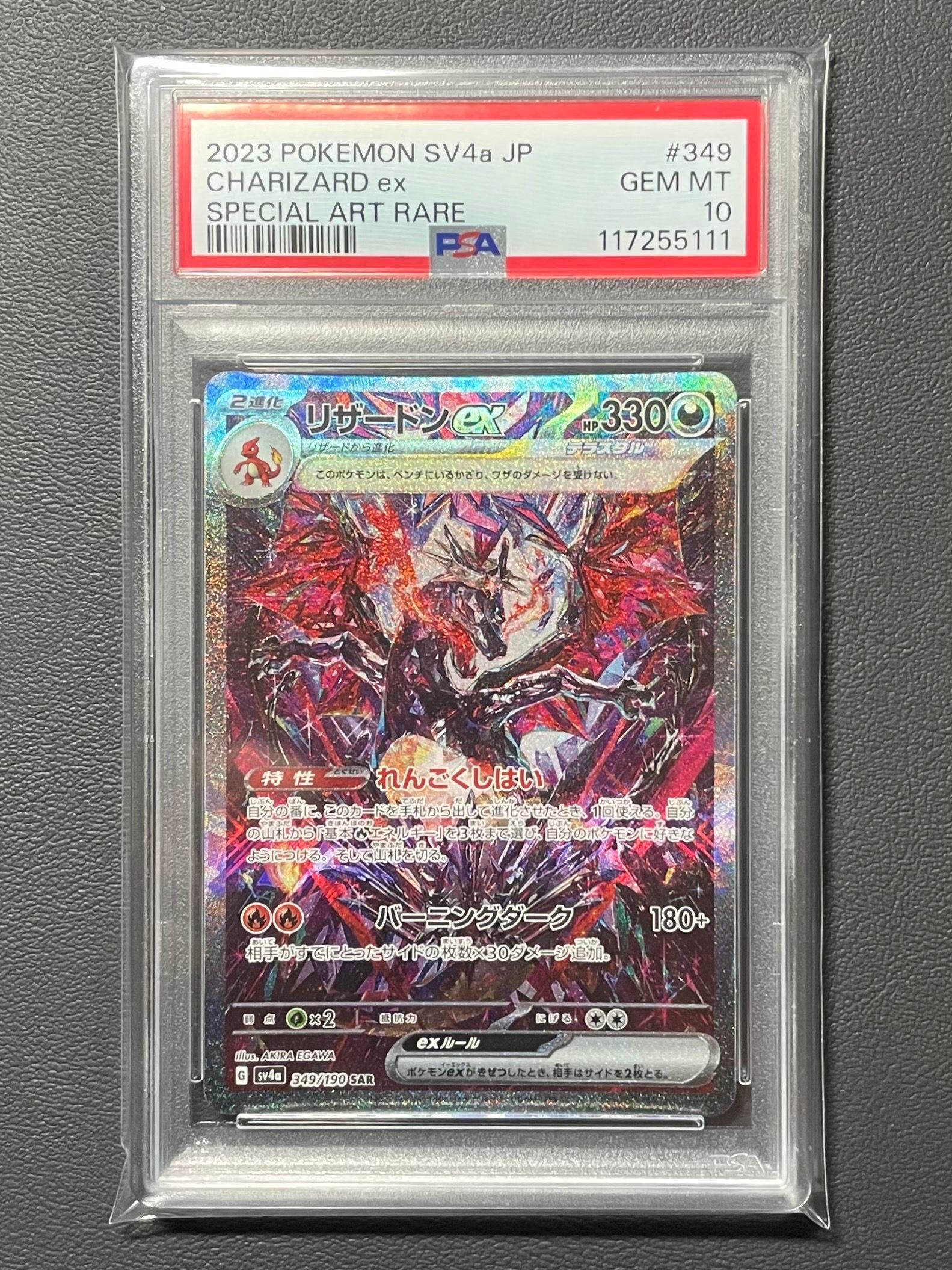 リザードンex SAR [SV4a 349/190](ハイクラスパック「シャイニートレジャーex」)