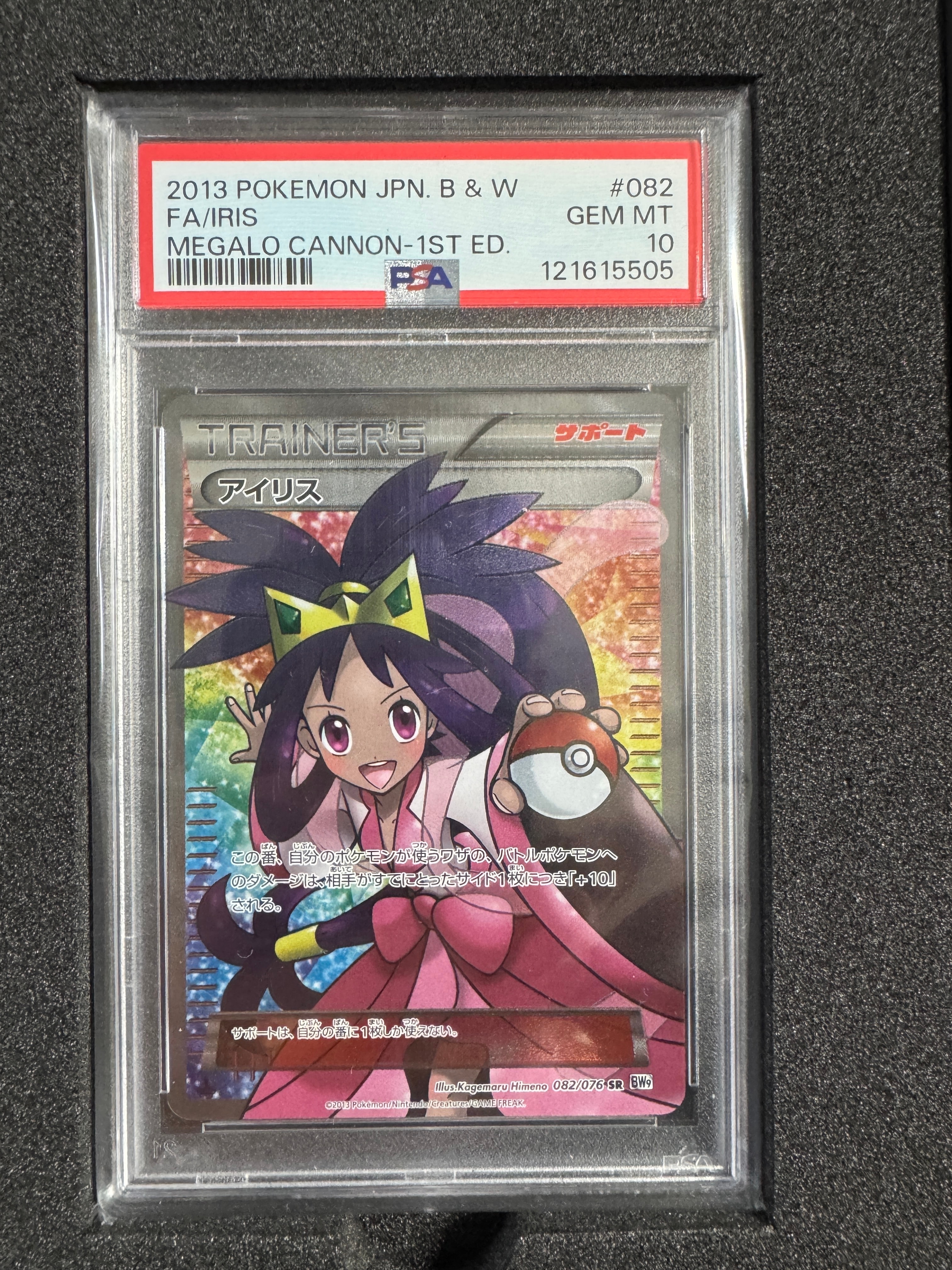 PSA10】アイリス SR[BW9 082/076](拡張パック「メガロキャノン」) 1枚