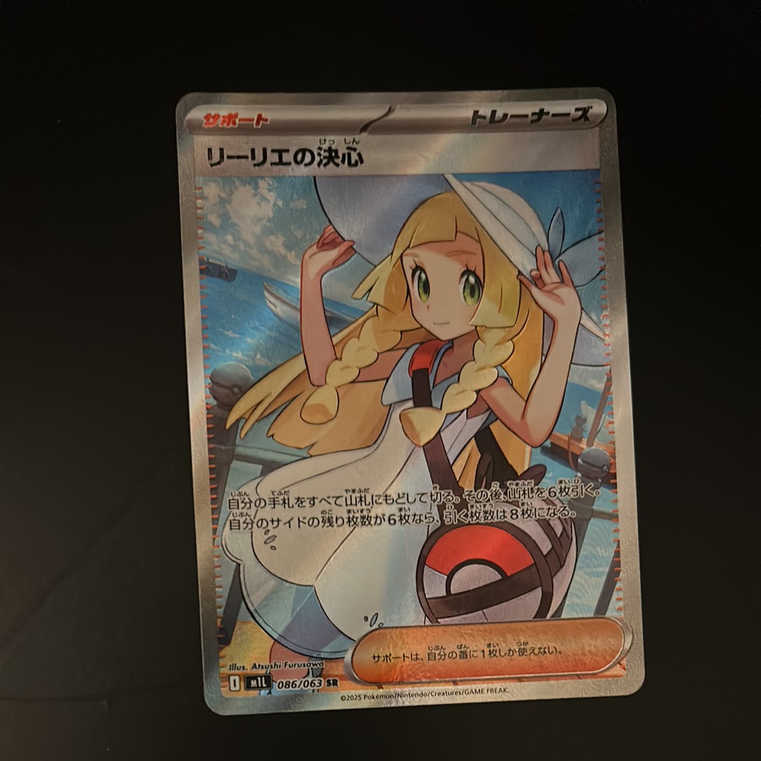 リーリエの決心 SR [M1L 086/063](拡張パック「メガブレイブ」)