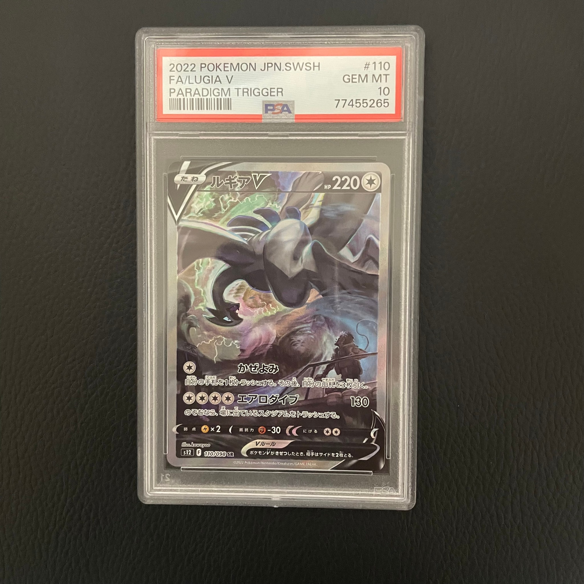 ルギアV SR:SA[s12 110/098](拡張パック「パラダイムトリガー」)通販