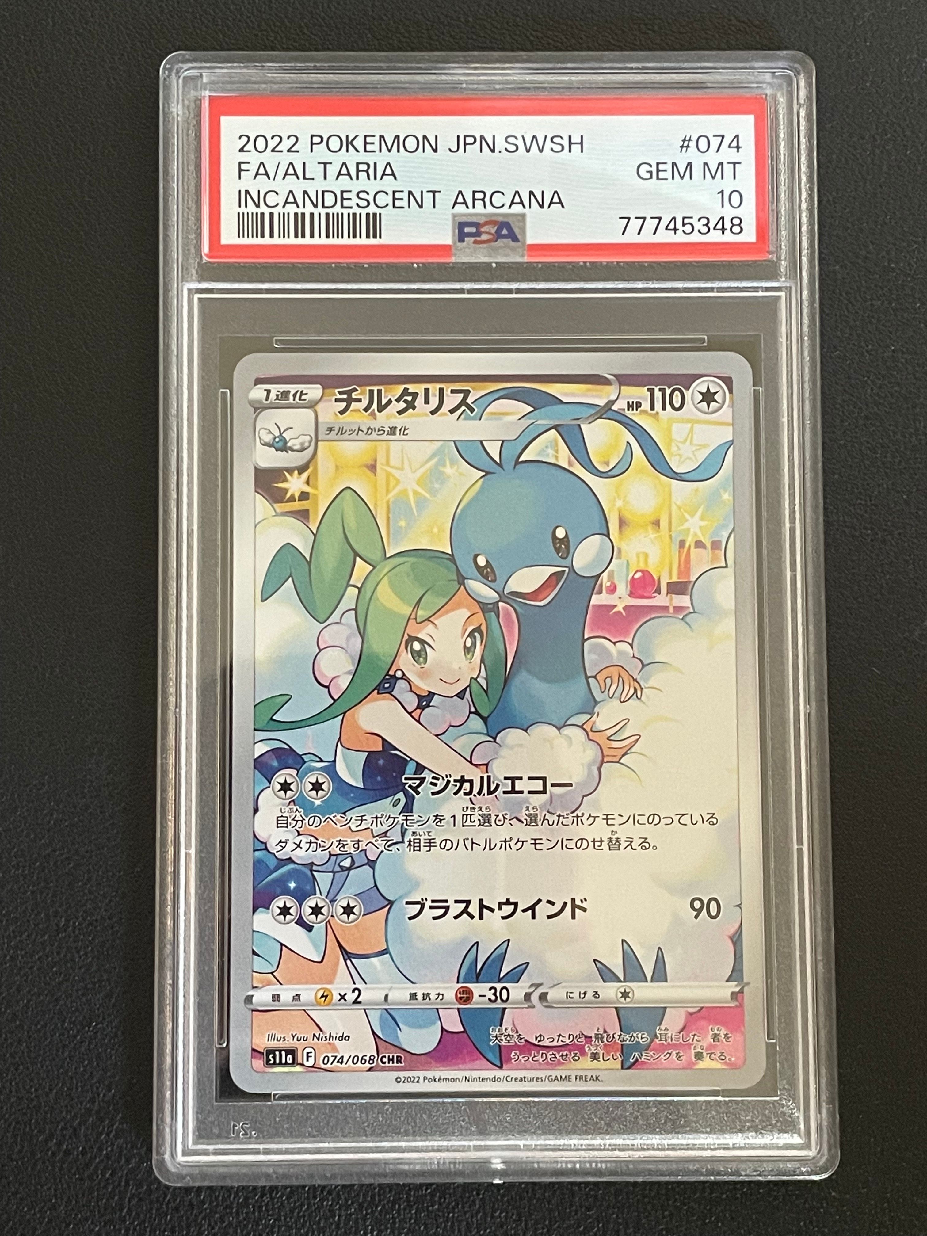 チルタリス CHR [s11a 074/068](強化拡張パック『白熱のアルカナ』)