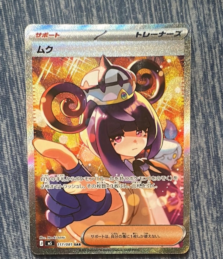 ムク SAR [M5 117/081](拡張パック「アビスアイ」)通販・買取・相場