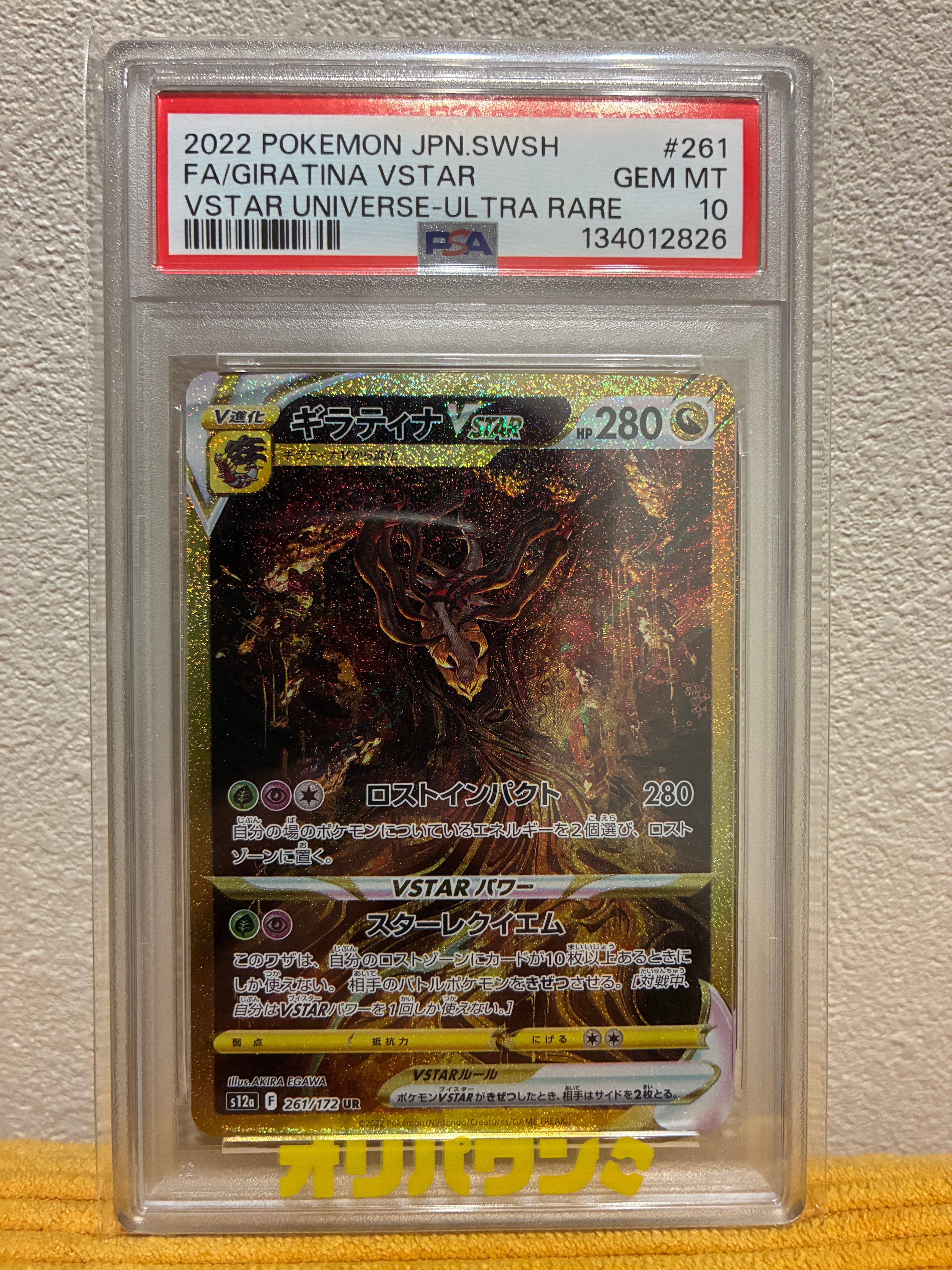 PSA10】ギラティナVSTAR UR[s12a 261/172](ハイクラスパック「VSTAR