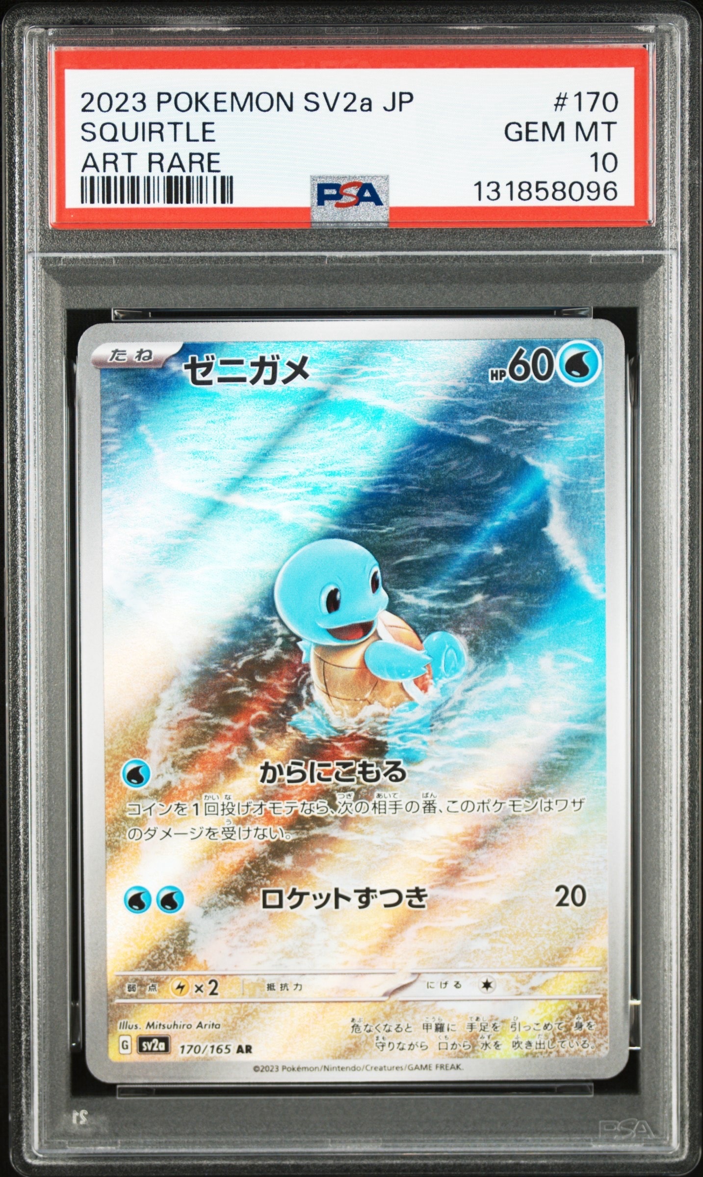 ゼニガメ AR[SV2a 170/165](強化拡張パック「ポケモンカード151」)
