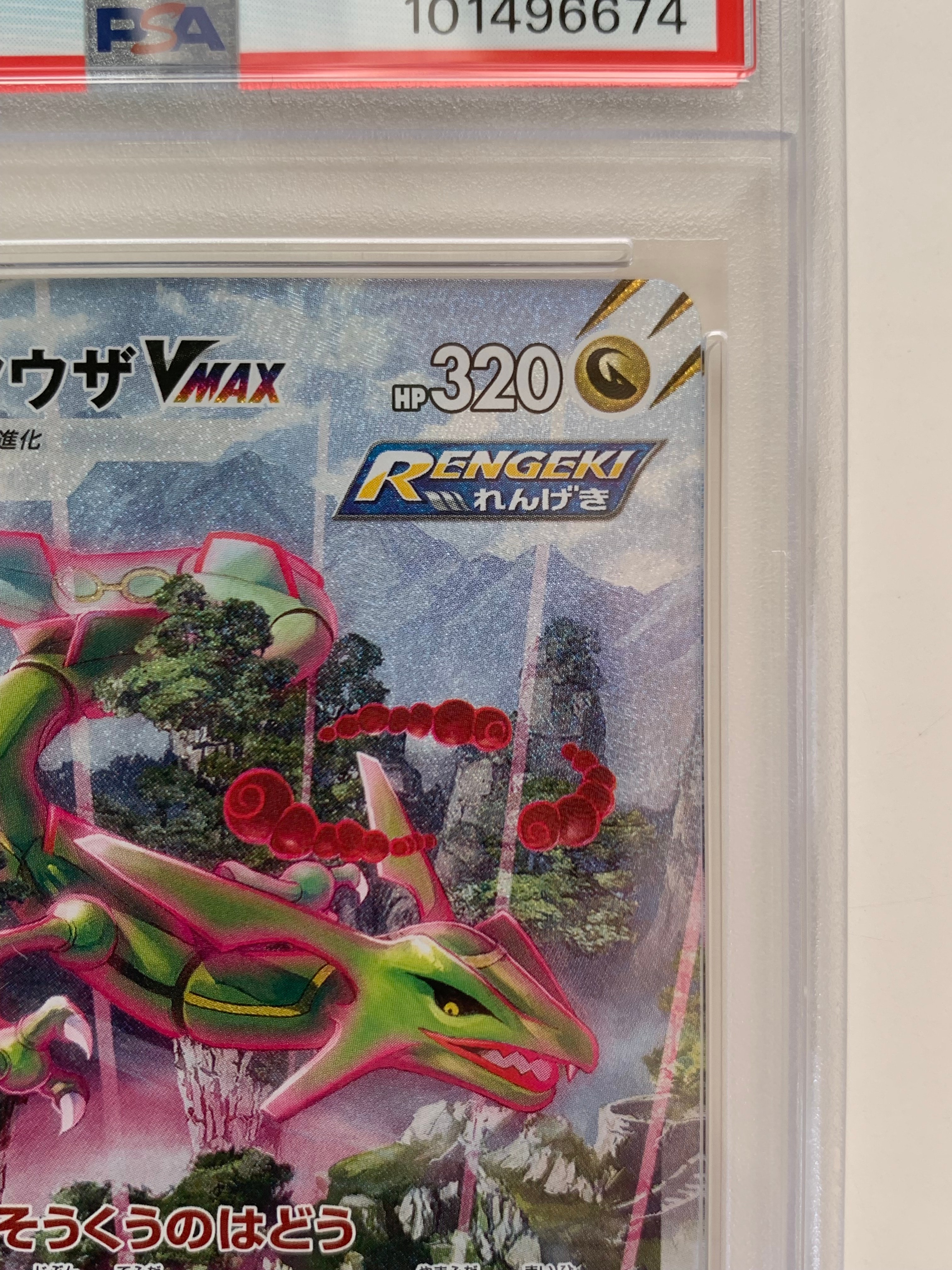 PSA 10]Rayquaza VMAX HR: SA[S7R 083/067](Expansion Pack 