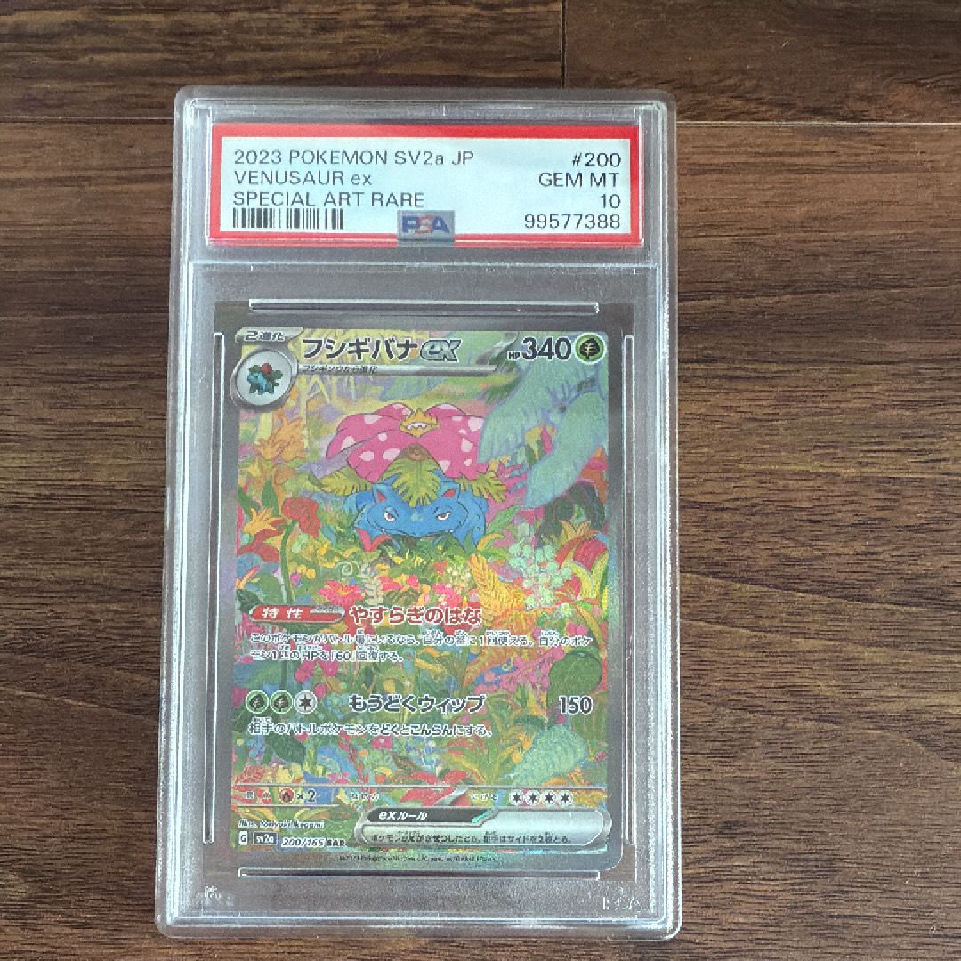 フシギバナex SAR[SV2a 200/165](強化拡張パック「ポケモンカード151」)