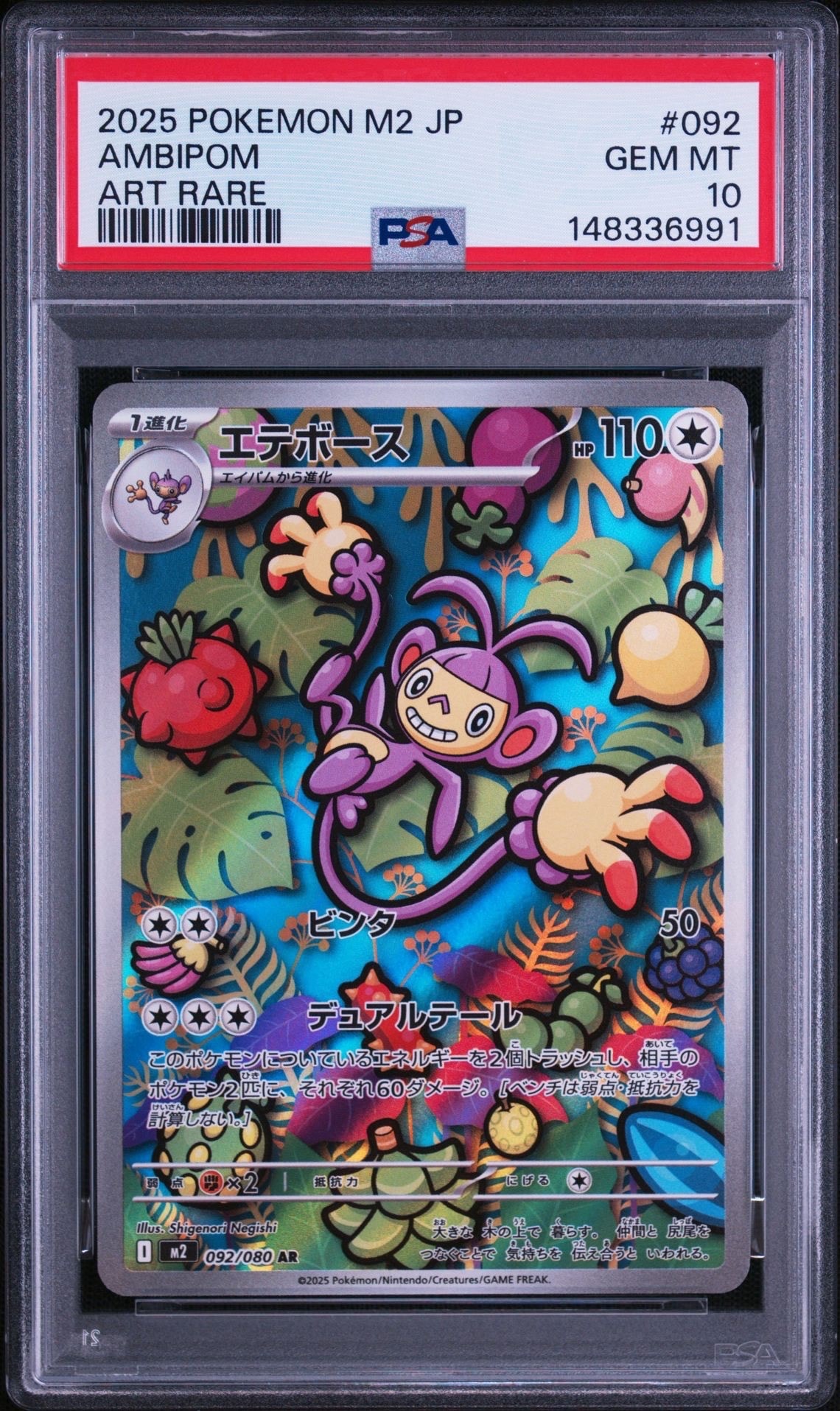 PSA10】エテボース AR [M2 092/080](拡張パック「インフェルノX」) 1枚