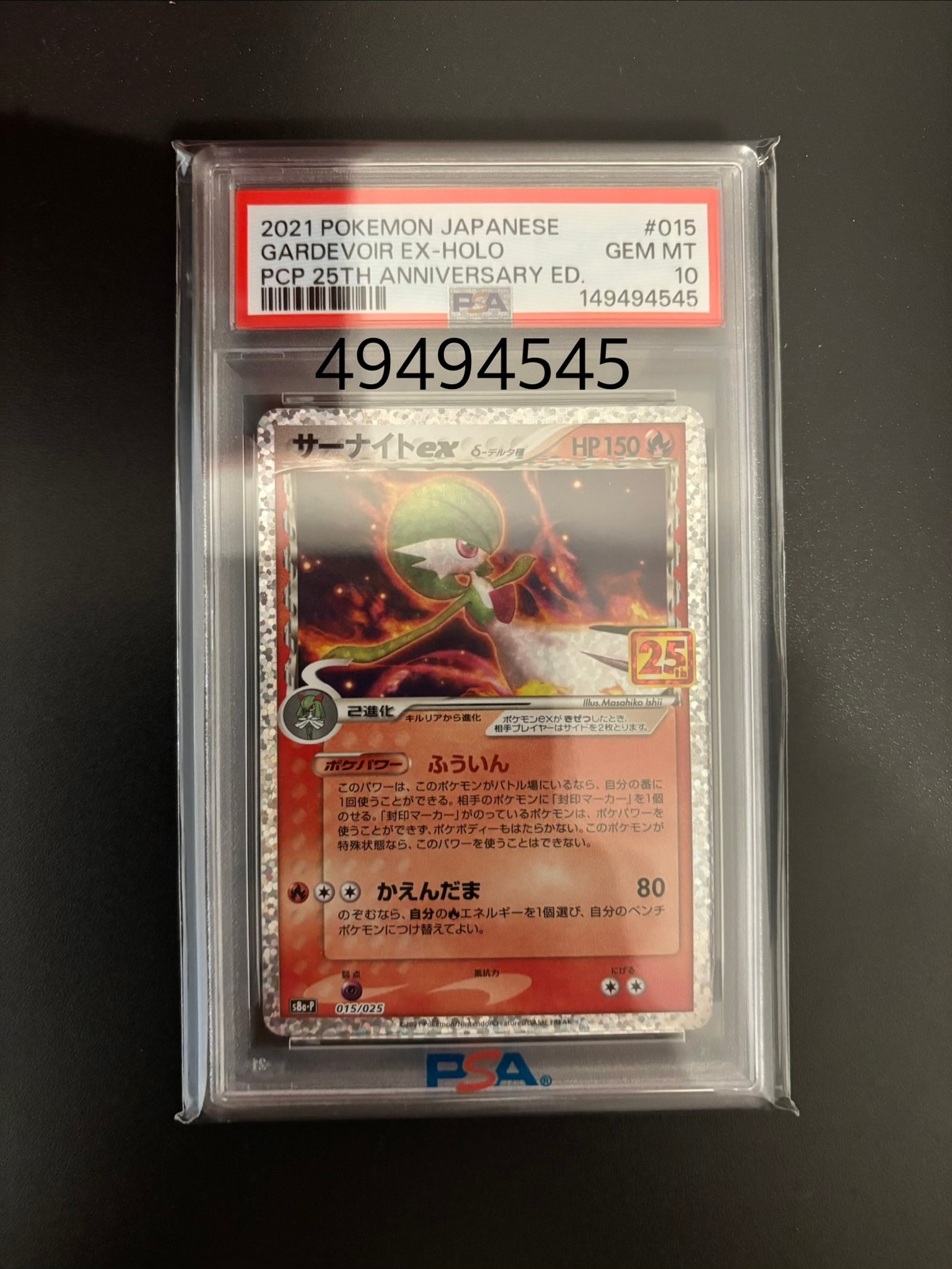 PSA10】サーナイトex δ-デルタ種 P [S8a-P 015/025](プロモカード