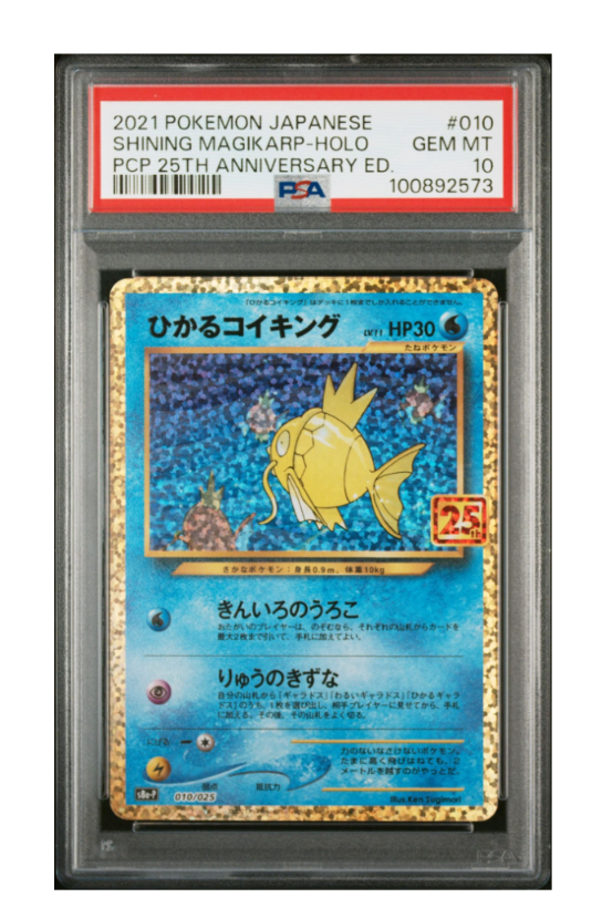 ひかるコイキング: プロモ[S8a-P 010/025](プロモカードパック 25th ANNIVERSARY edition)