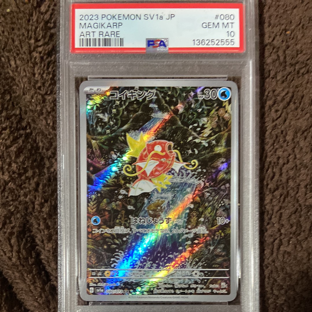 コイキング AR[SV1a 080/073](スカーレット＆バイオレット 拡張パック