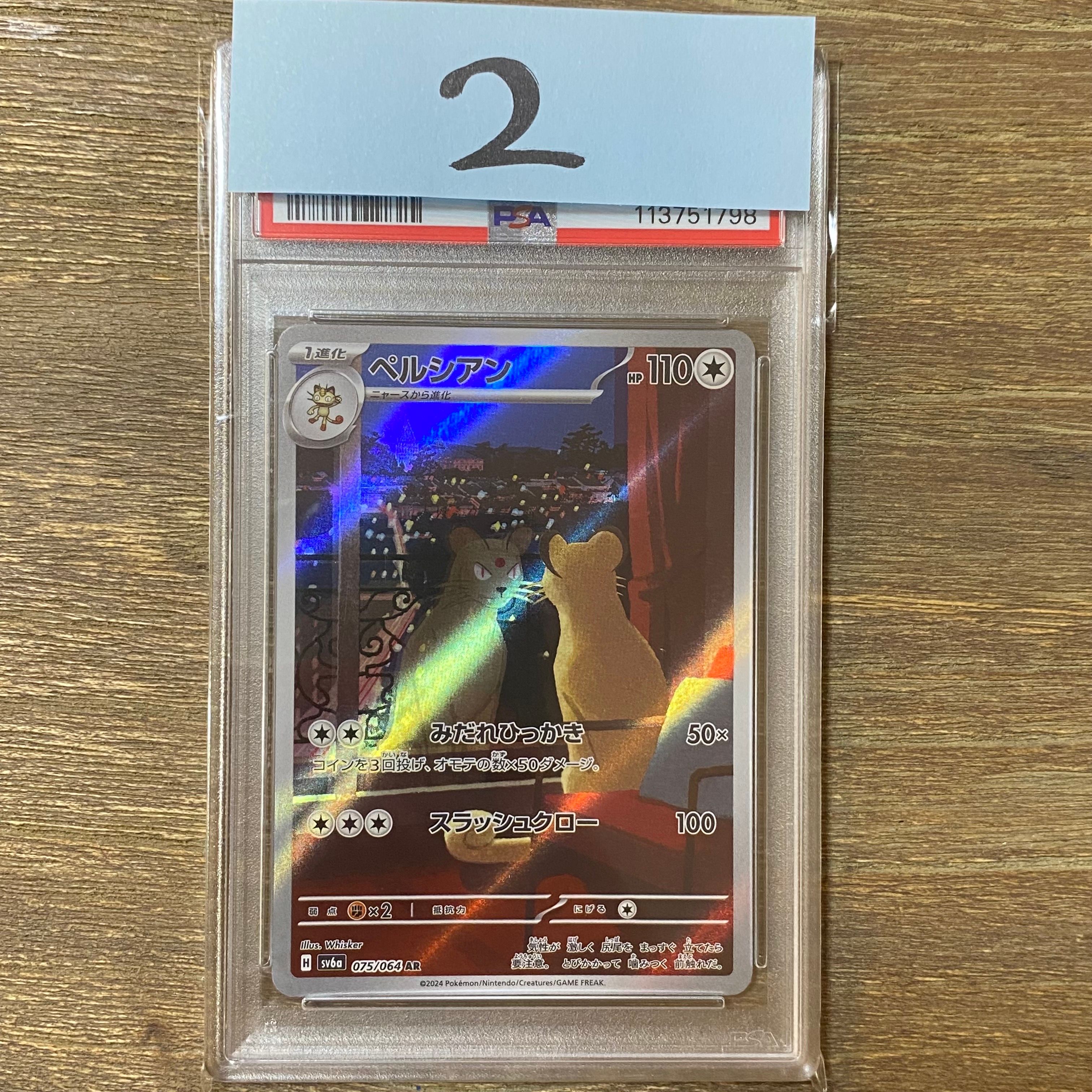 ペルシアン AR [SV6a 075/064](強化拡張パック「ナイトワンダラー」)