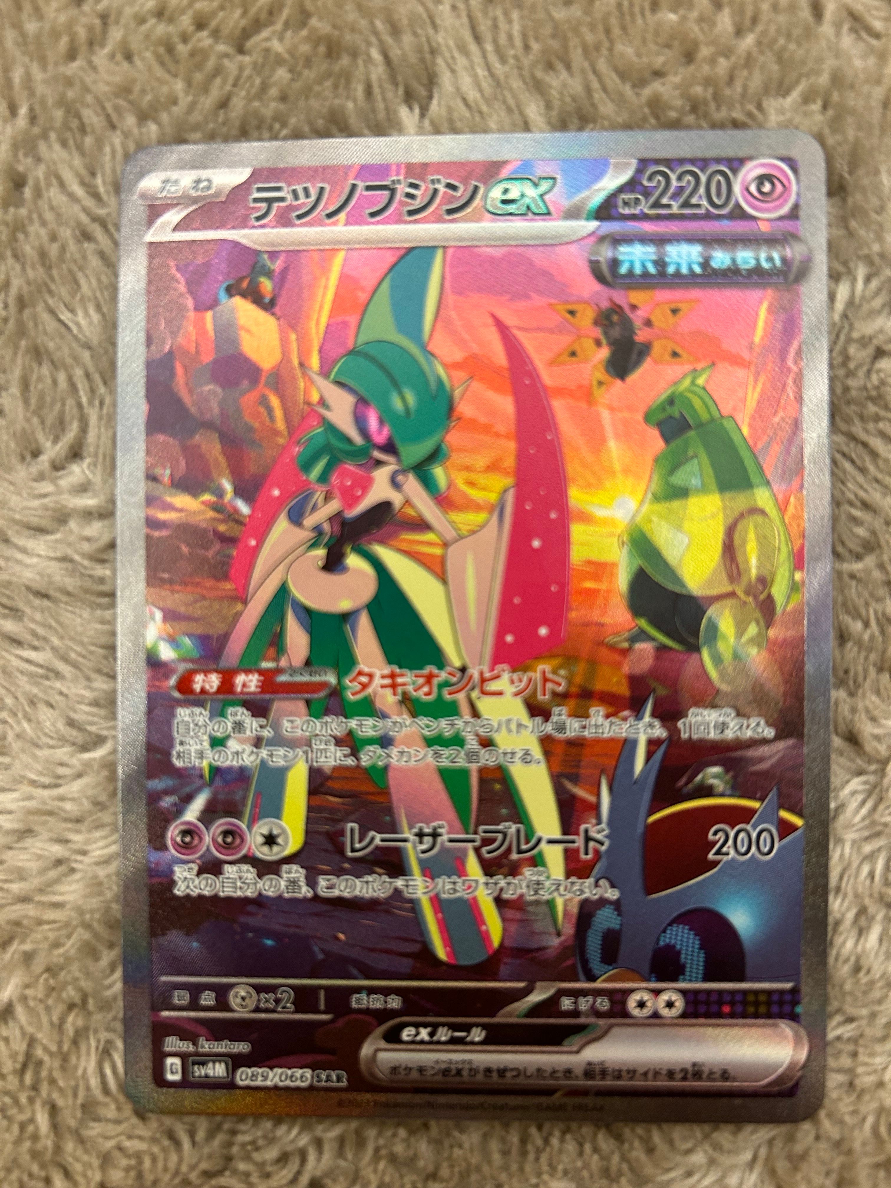 テツノブジンex SAR[SV4M 089/066](拡張パック「未来の一閃」) PARADOX RIFT