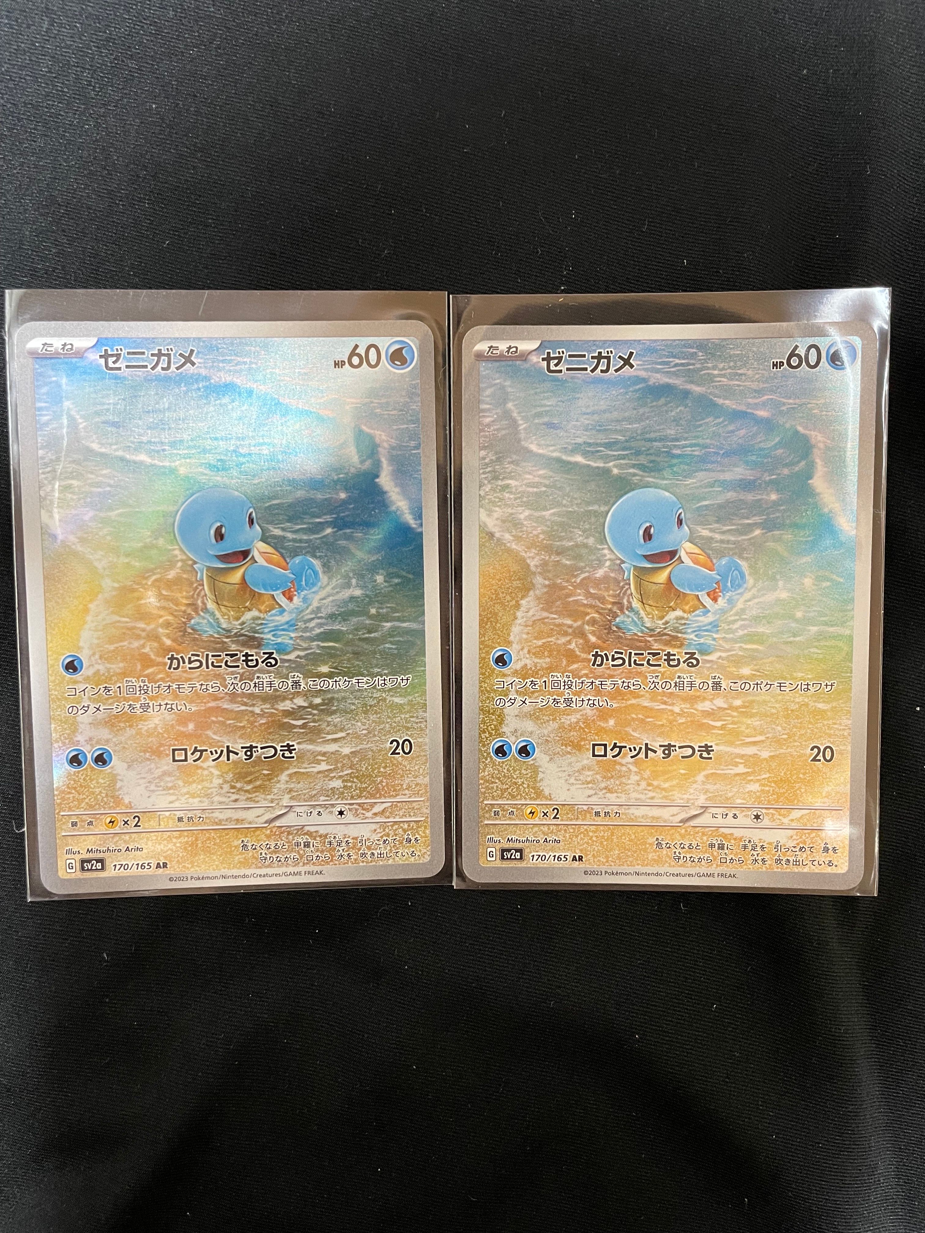 ゼニガメ AR[SV2a 170/165](強化拡張パック「ポケモンカード151」)