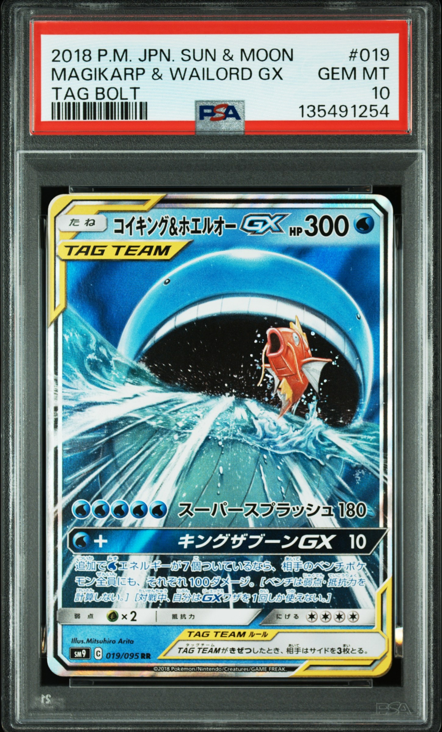 コイキング&ホエルオーGX RR [SM9 019/095](拡張パック「タッグボルト」)