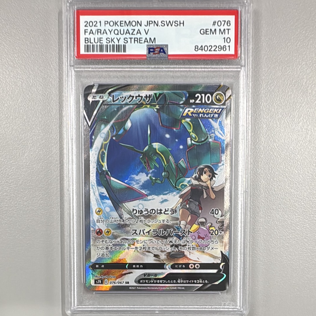 レックウザV SR: SA[S7R 076/067](拡張パック「蒼空ストリーム」)の