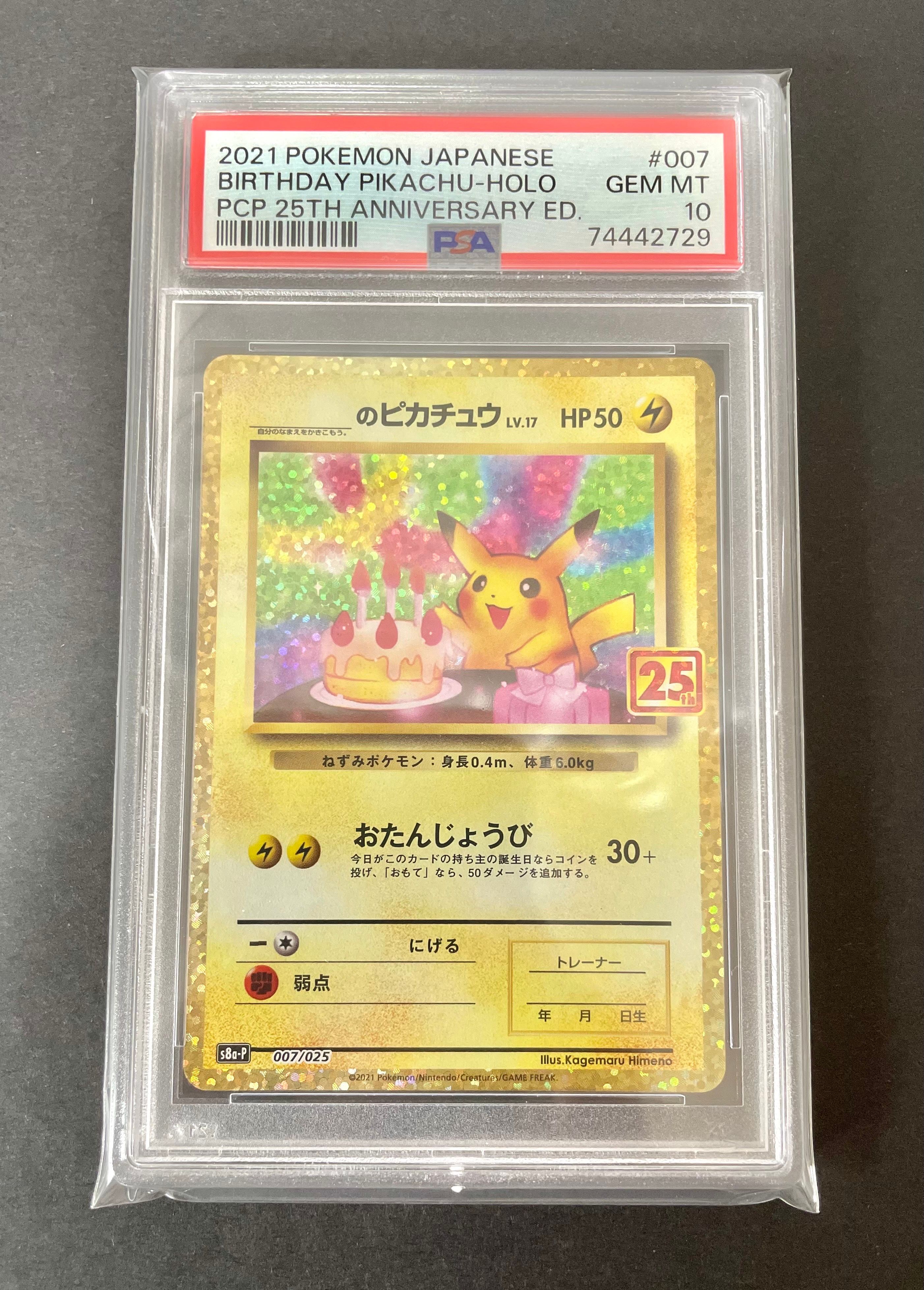 _のピカチュウ: プロモ (お誕生日ピカチュウ) [S8a-P 007/025](プロモカードパック 25th ANNIVERSARY edition)