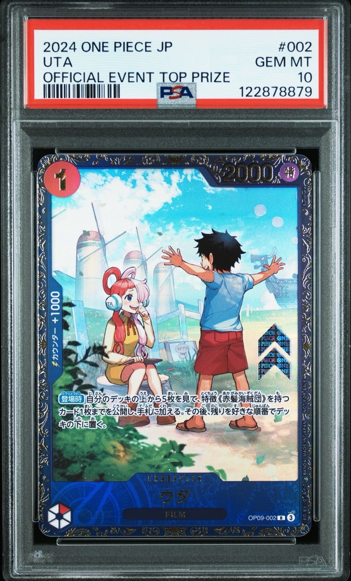 ウタ R [OP09-002](プロモーションカード「フラッグシップバトル 優勝記念品」)