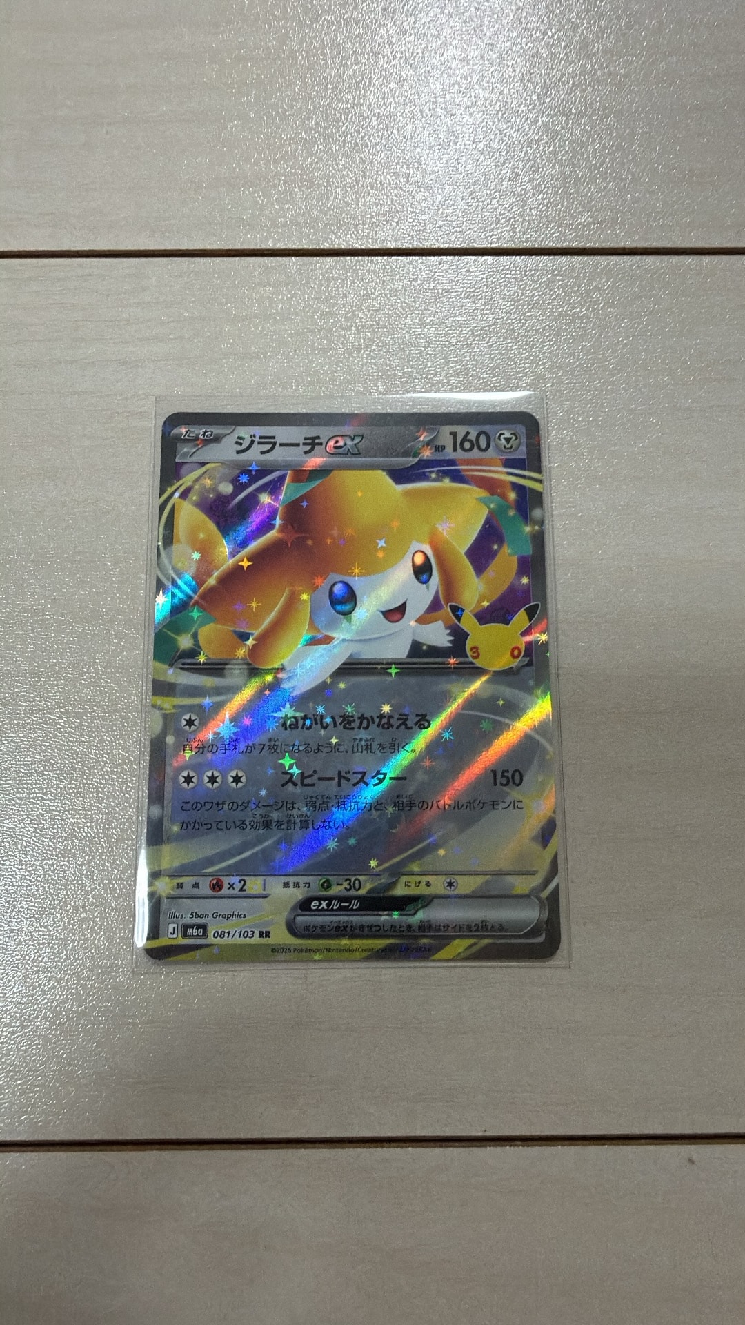 ジラーチex RR [M6a 081/103](拡張パック「30th CELEBRATION」)