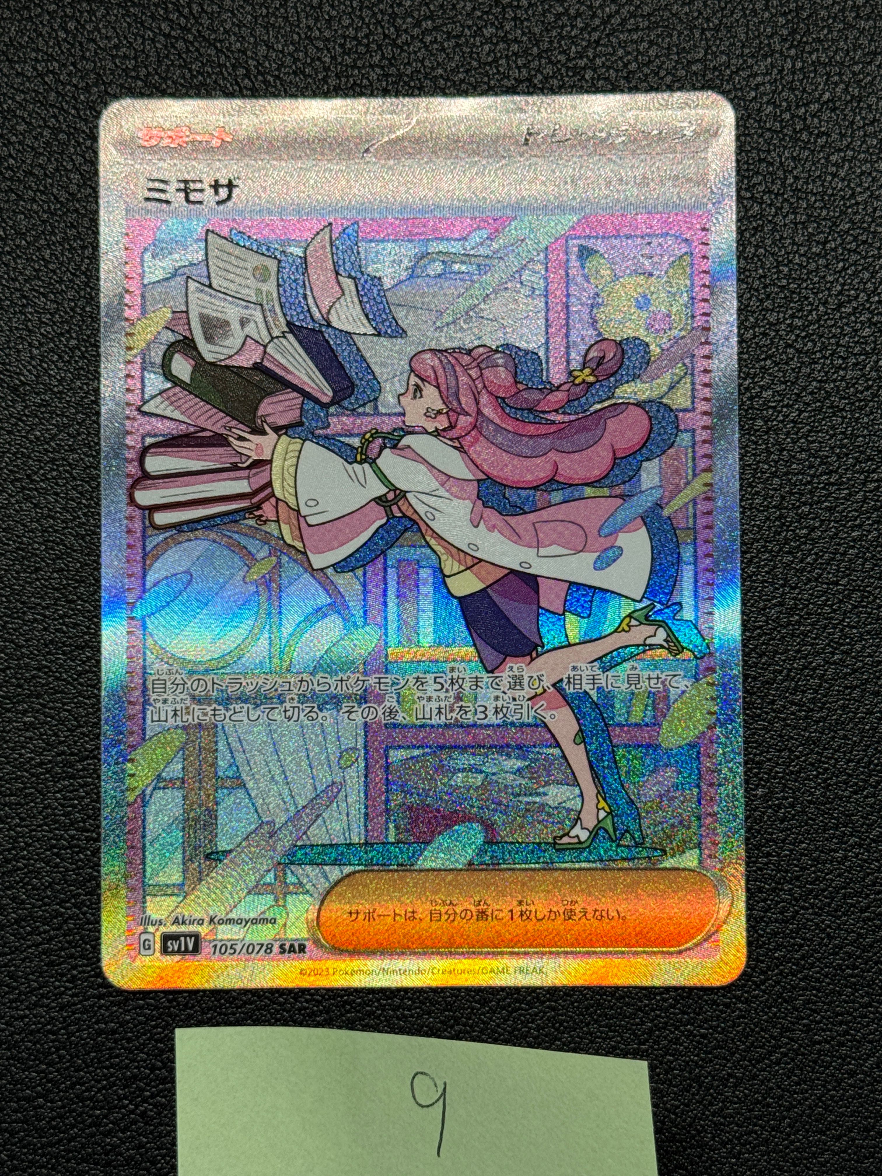 ミモザ SAR[SV1V 105/078](スカーレット&バイオレット 拡張パック「バイオレットex」)