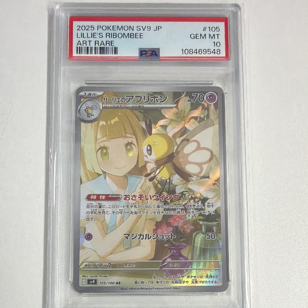 リーリエのアブリボン AR [SV9 105/100](拡張パック「バトルパートナーズ」)