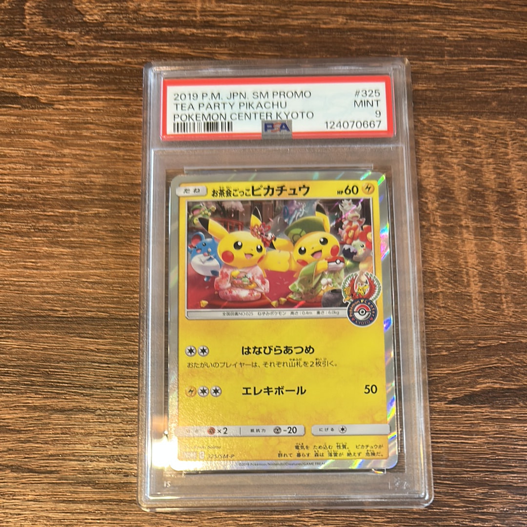 お茶会ごっこピカチュウ: プロモ[SM-P 325](プロモーションカード「SM-P」)