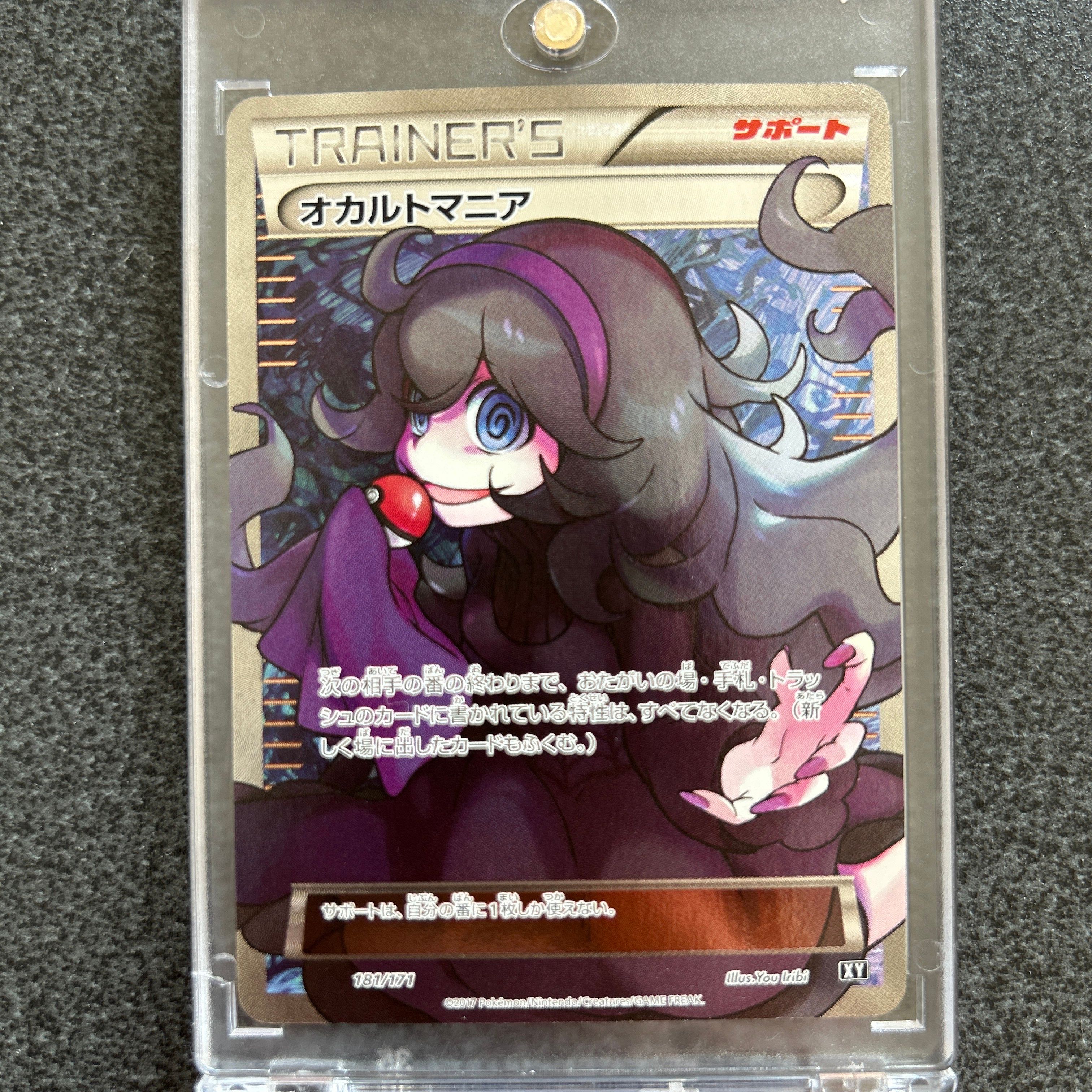 オカルトマニア[XY-BEST 181/171](ハイクラスパック プレイ用】 ポケモンカードゲーム XY 181/171 オカルトマニア