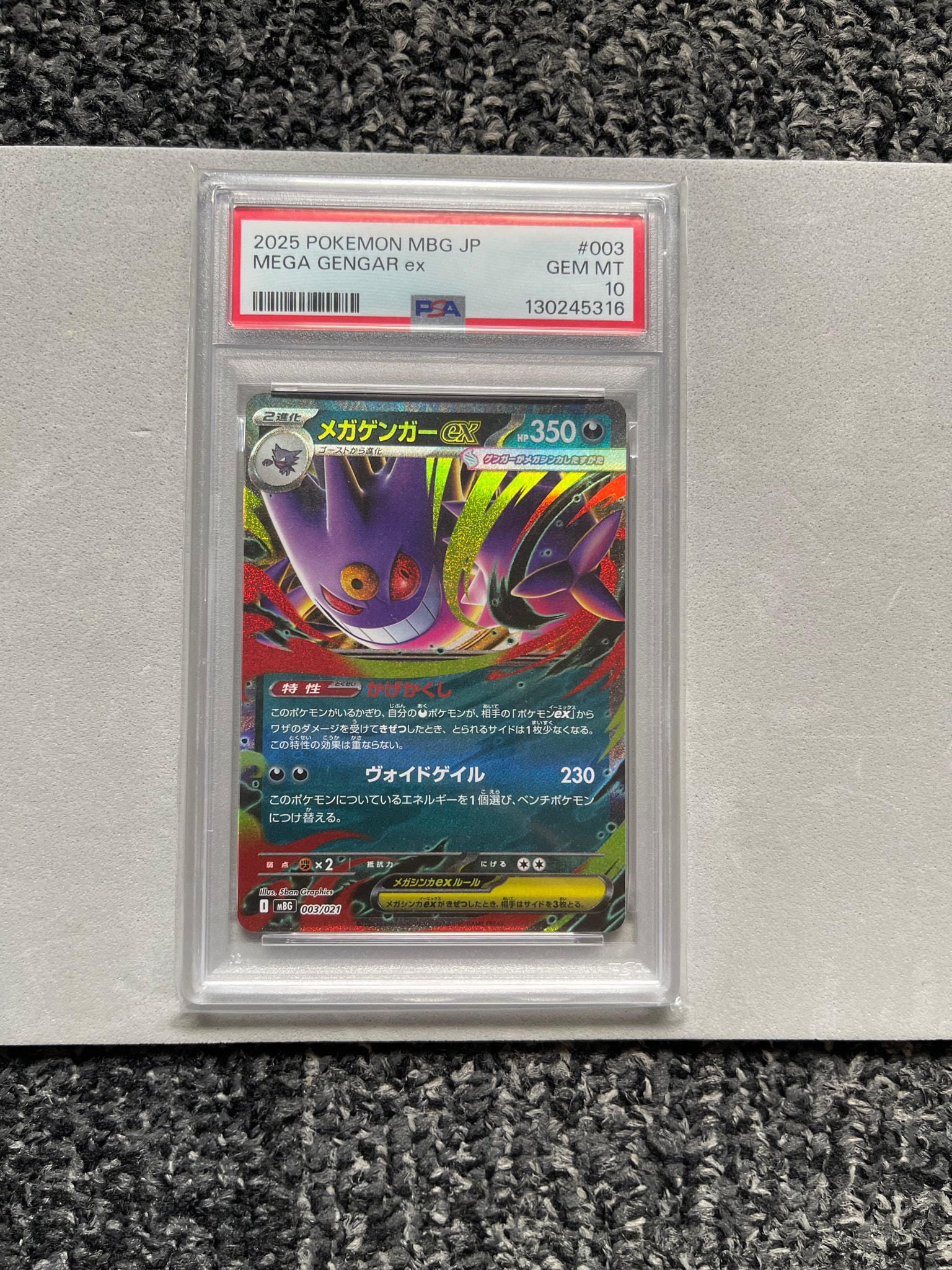 メガゲンガーex [MBG 003/021](スターターセットMEGA「メガゲンガーex」)