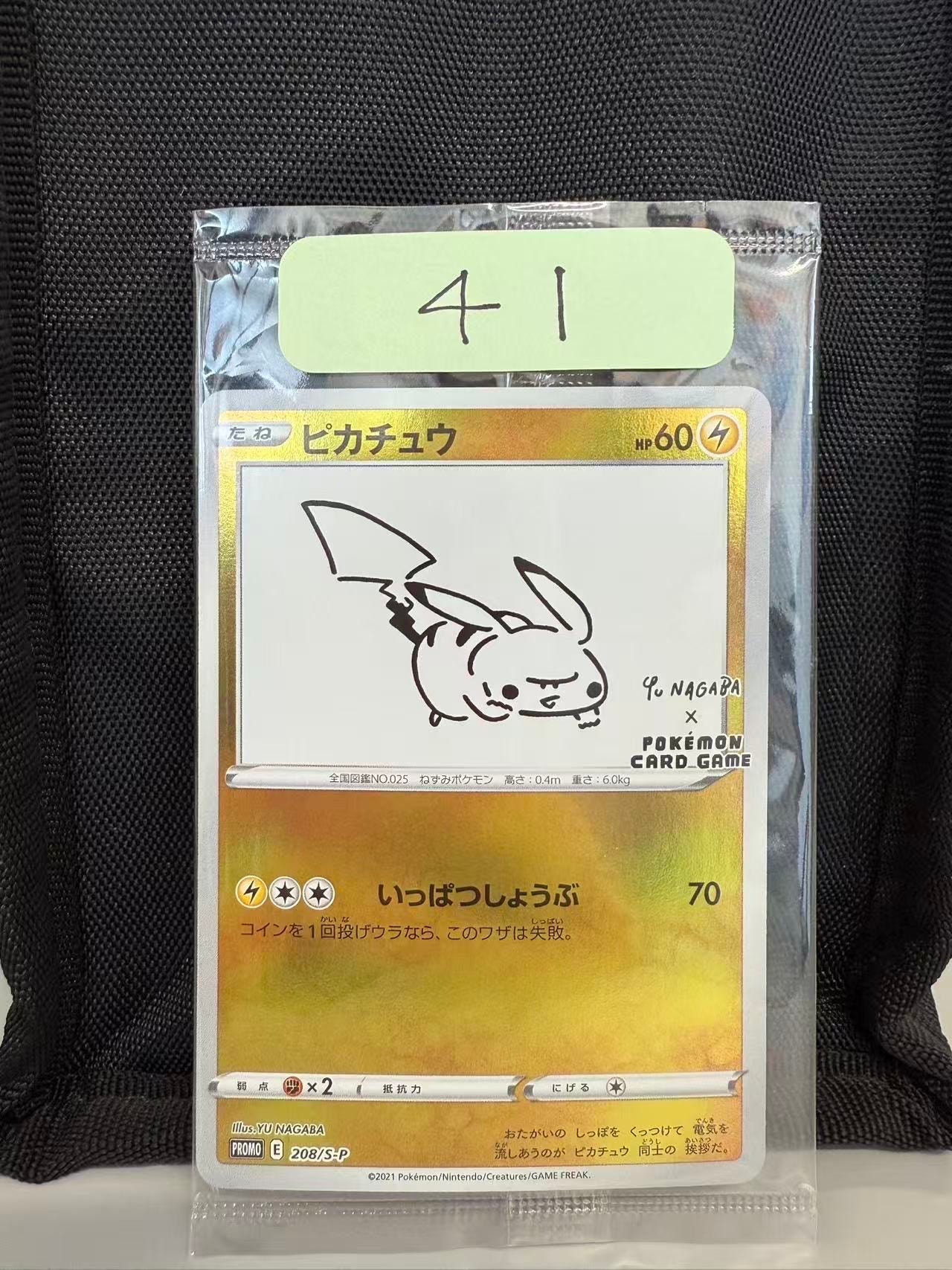 ピカチュウ:プロモ [S-P 208](「YU NAGABA×ポケモンカードゲーム」プロモーションカード「S-P」)