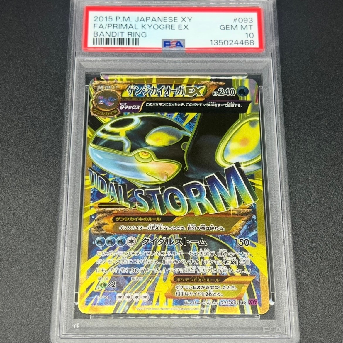 ゲンシカイオーガEX UR [XY7 093/081](拡張パック「バンデットリング