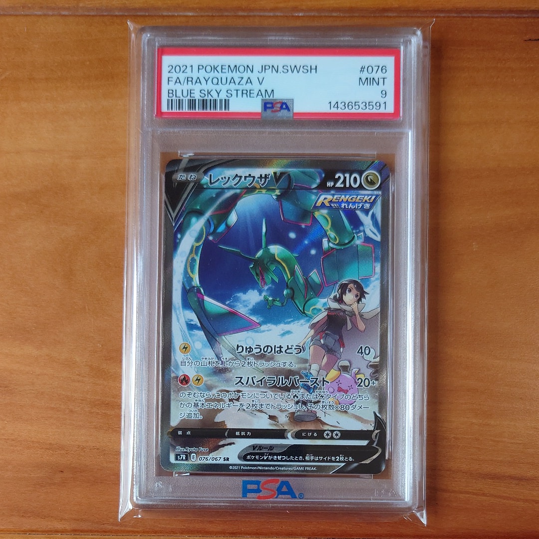 PSA9】レックウザV SR: SA[S7R 076/067](拡張パック「蒼空ストリーム