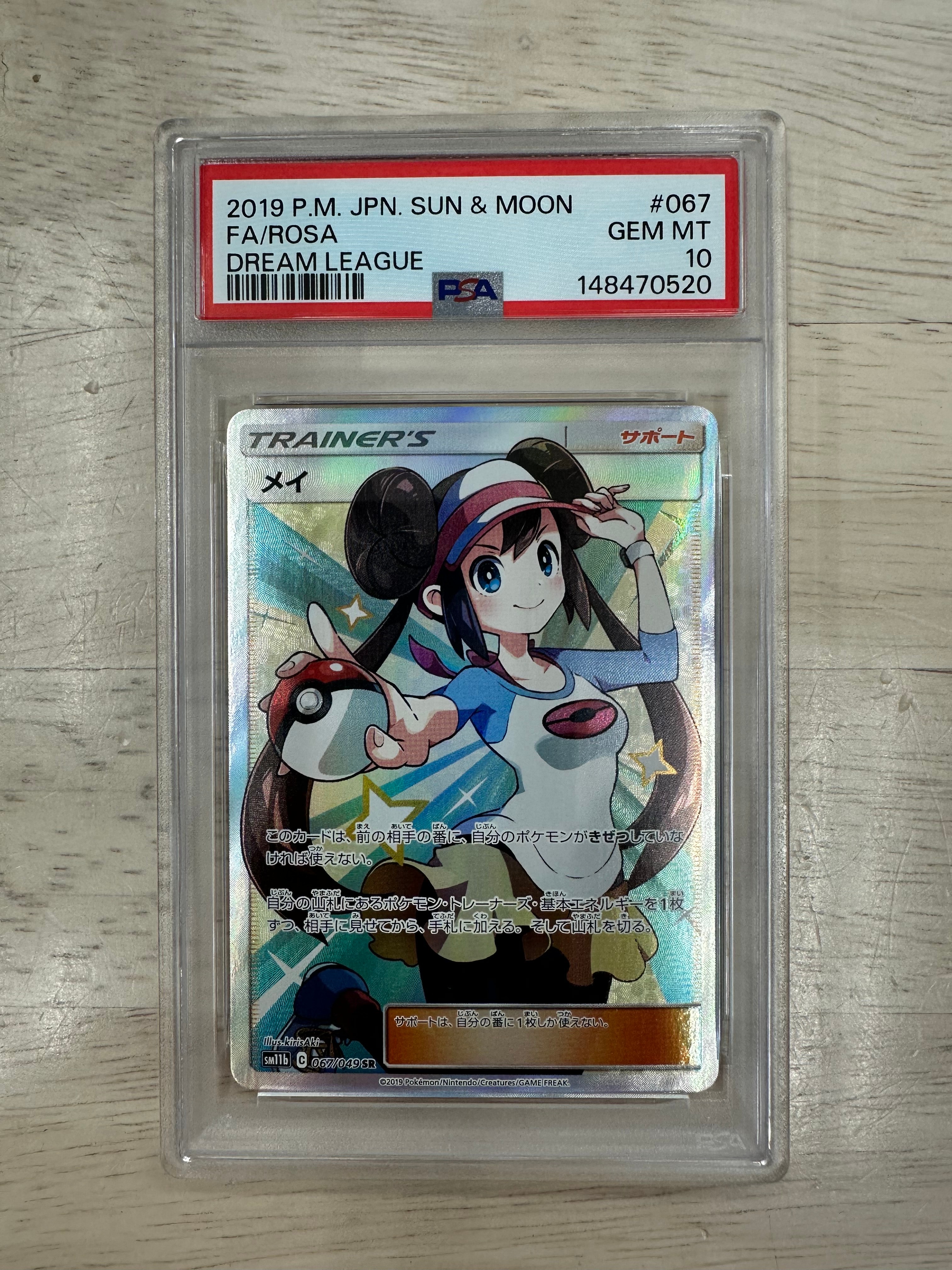 PSA10】メイ SR[SM11b 067/049](強化拡張パック「ドリームリーグ」) 1