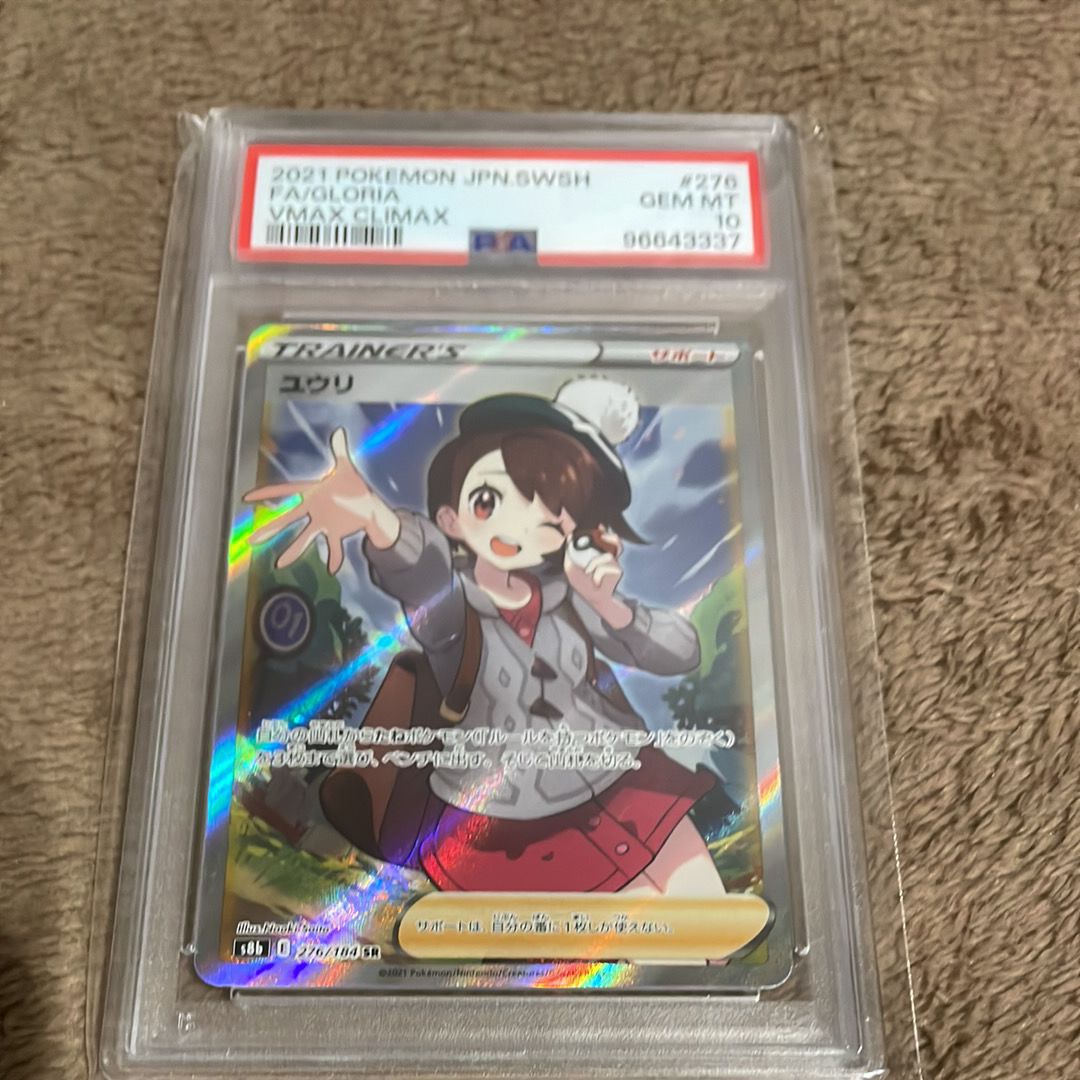 ユウリ SR[S8b 276/184](ハイクラスパック「VMAXクライマックス」)