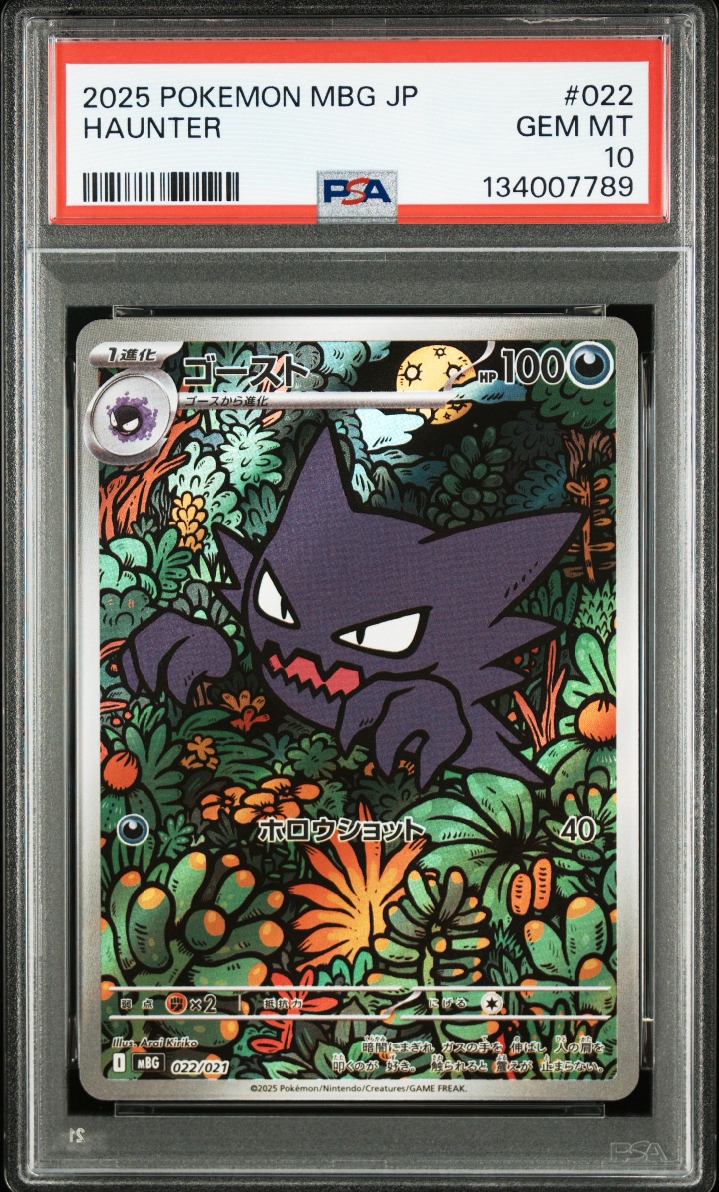 ゴースト [MBG 022/021](スターターセットMEGA「メガゲンガーex」)