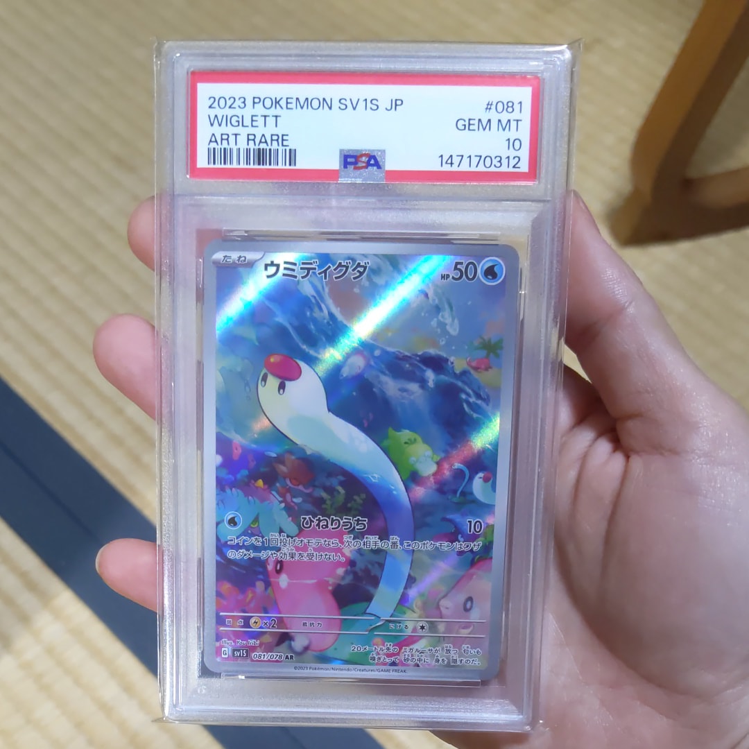 PSA10】ウミディグダ AR[SV1S 081/078](スカーレット＆バイオレット