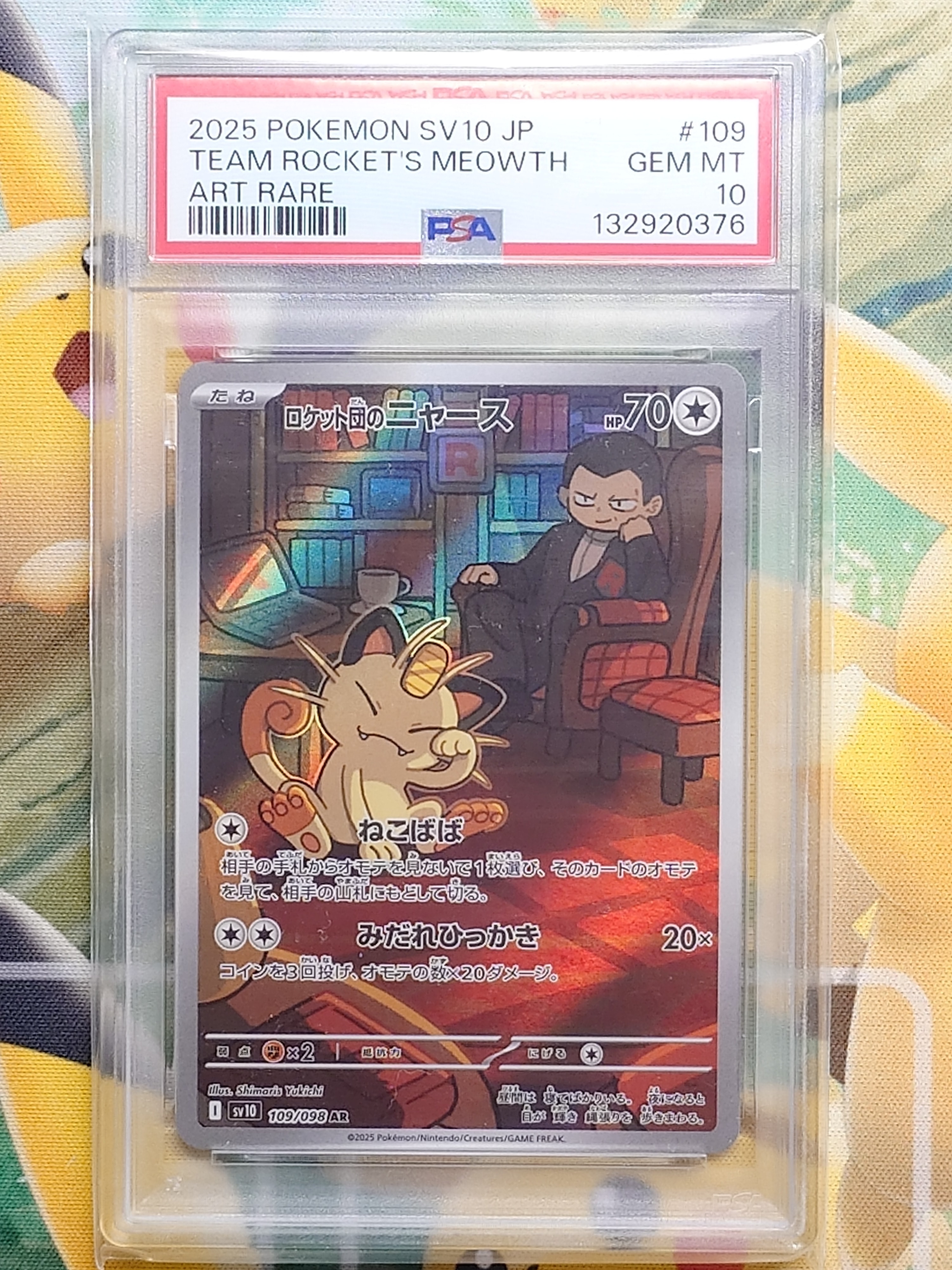 ロケット団のニャース AR [SV10 109/098](拡張パック「ロケット団の栄光」)