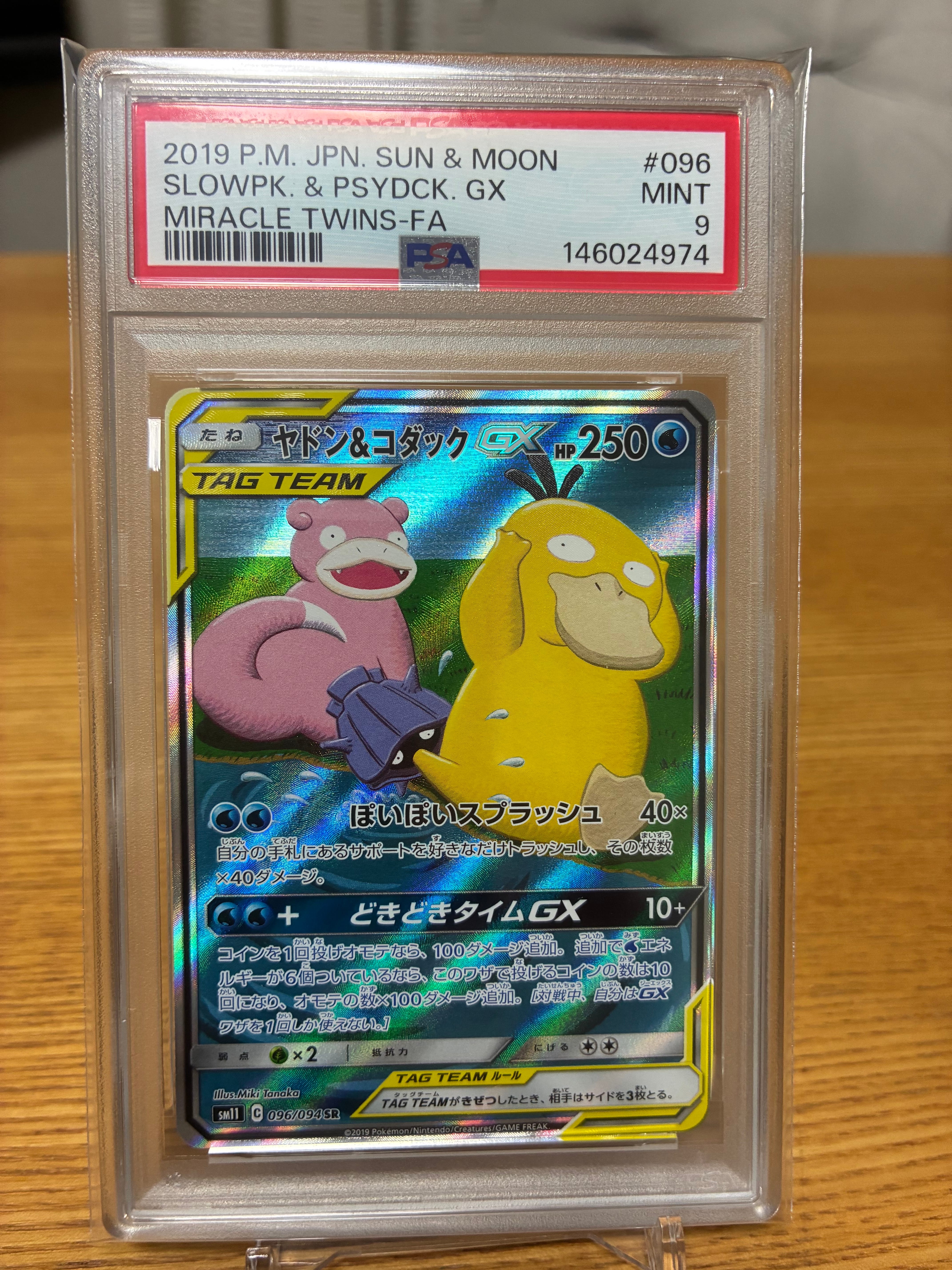 ヤドン&コダックGX SR: SA[SM11 096/094](拡張パック「ミラクルツイン