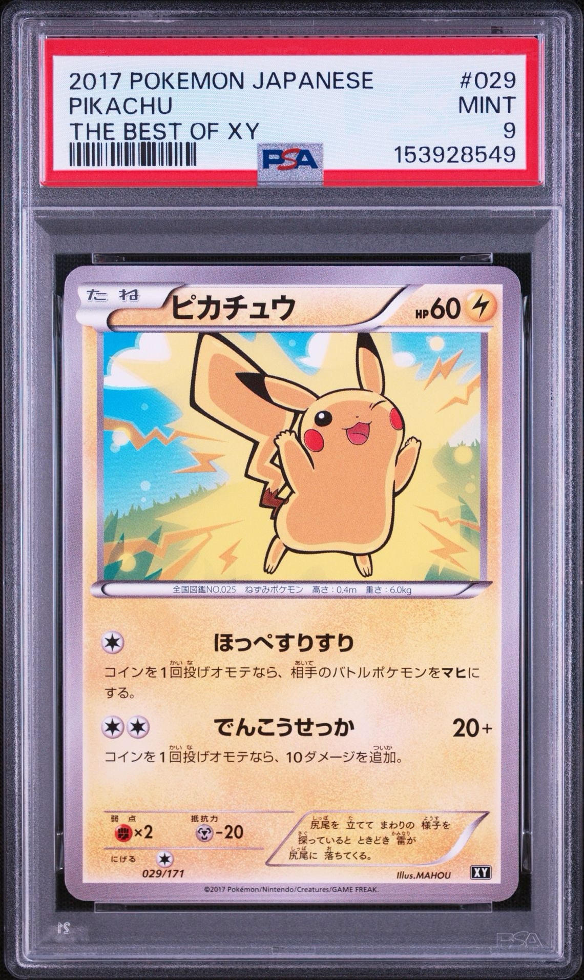 PSA9】ピカチュウ: ミラー [XY-BEST 029/171](ハイクラスパック「THE