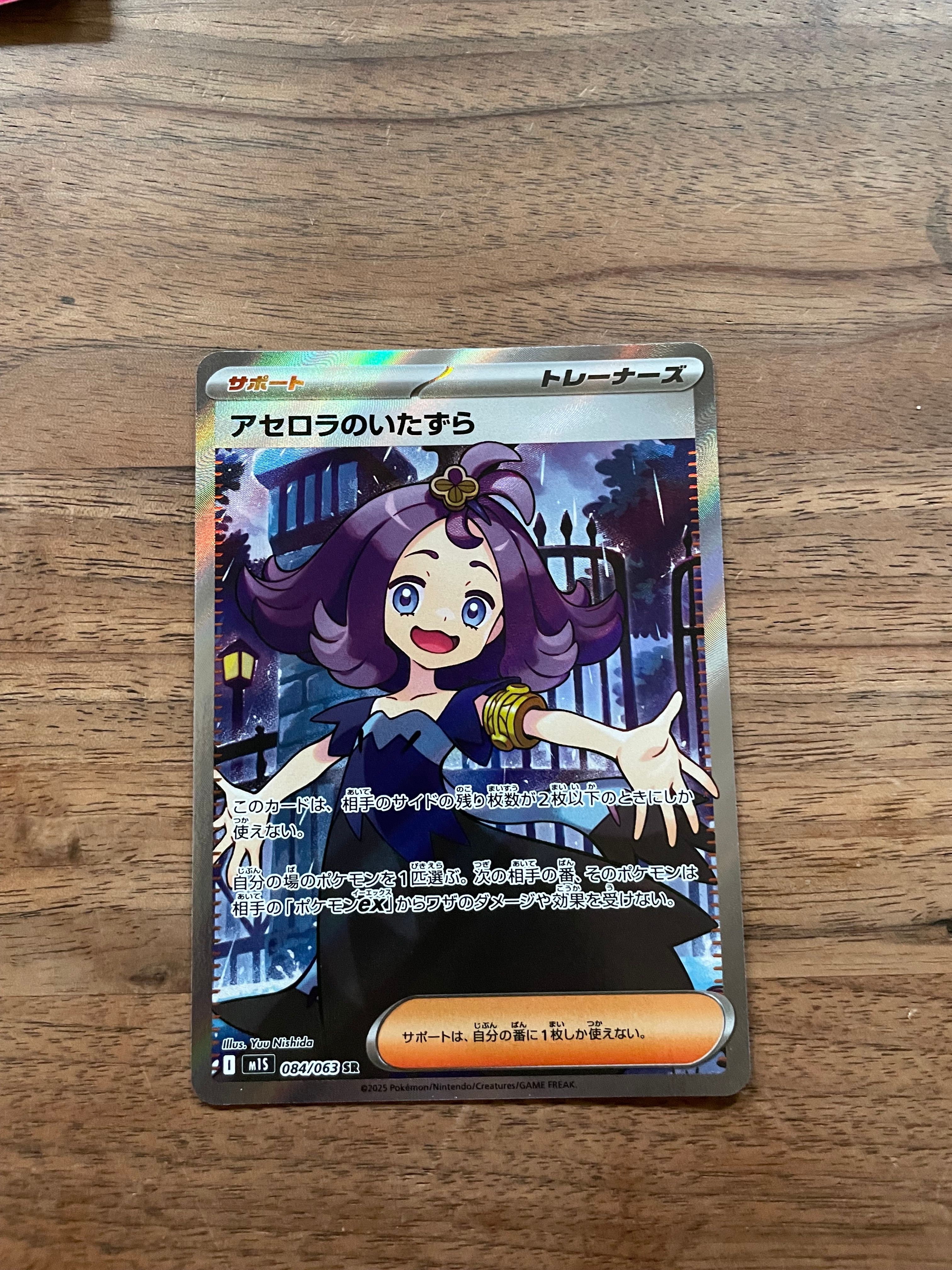 アセロラのいたずら SR [M1S 084/063](拡張パック「メガシンフォニア」)